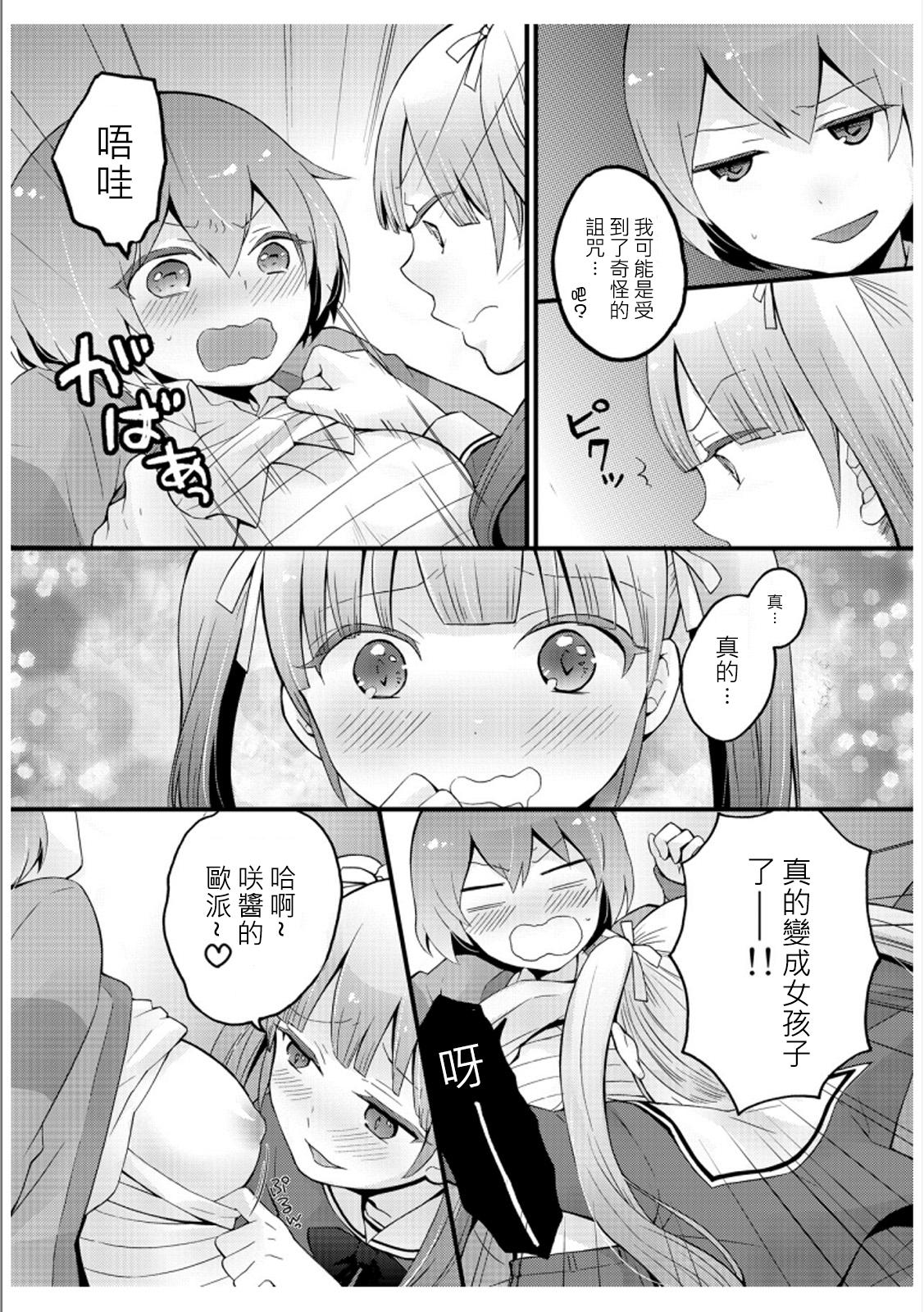 Filipina Totsuzen onnanoko ni nattanode, ore no oppai monde mimasen ka? 3 Transgender - Page 10