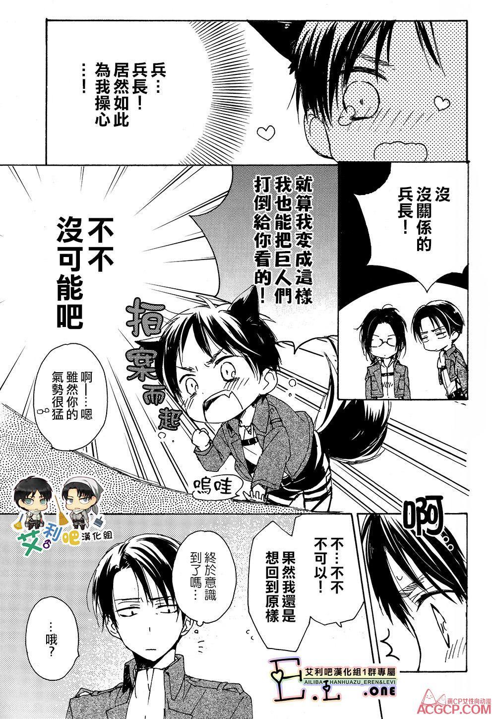 Interacial D or W - Shingeki no kyojin Sologirl - Page 4