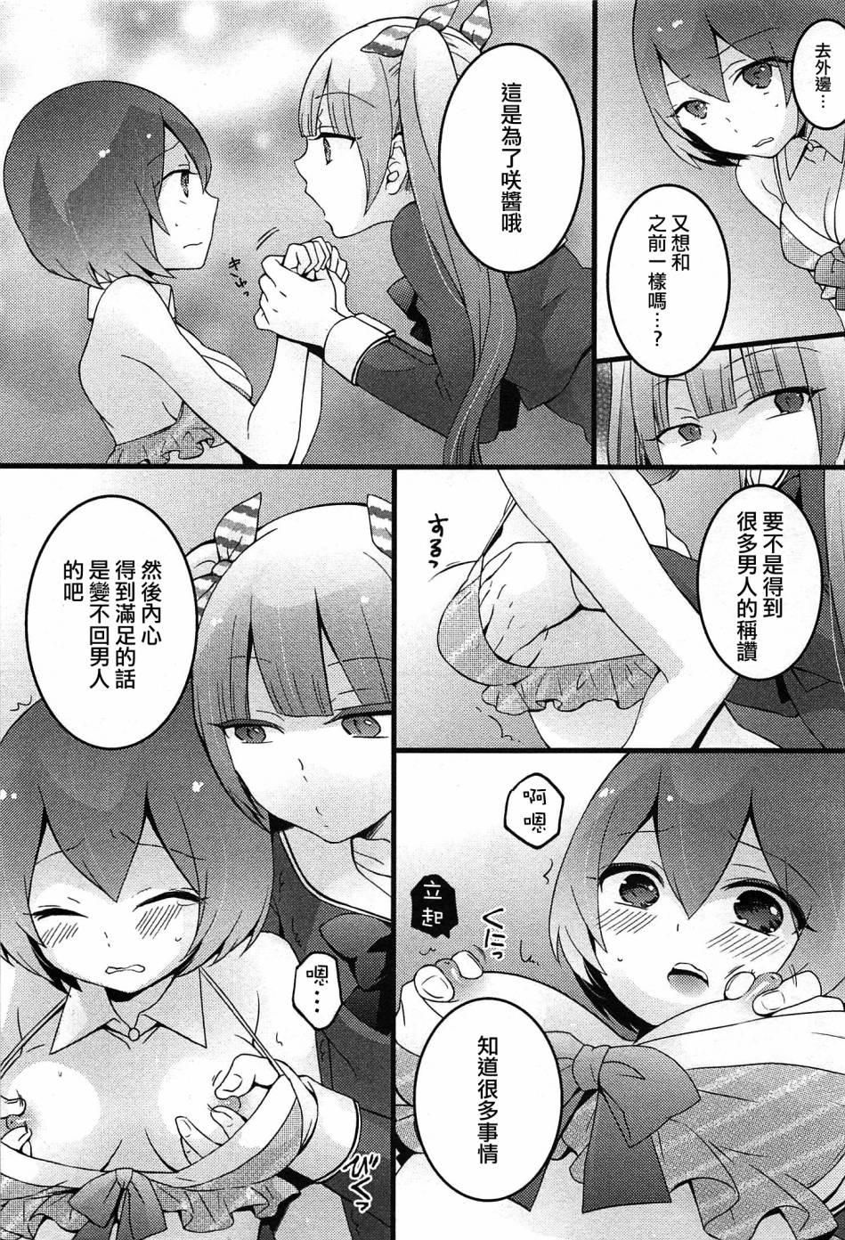 Slapping Totsuzen onnanoko ni nattanode, ore no oppai monde mimasen ka? 5 High - Page 10