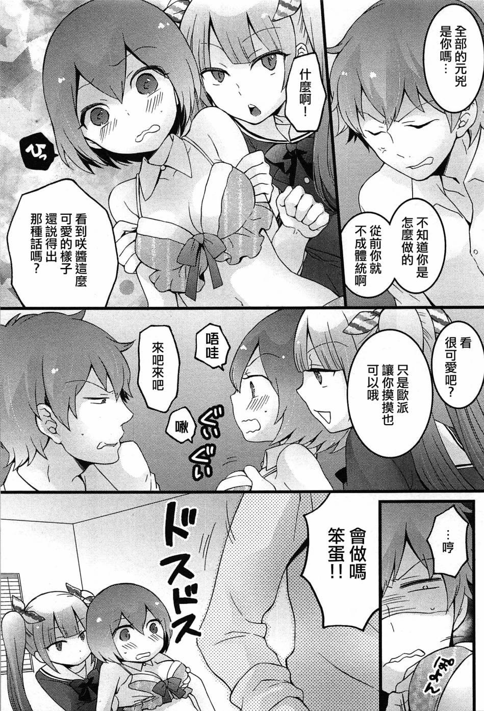 Slapping Totsuzen onnanoko ni nattanode, ore no oppai monde mimasen ka? 5 High - Page 8