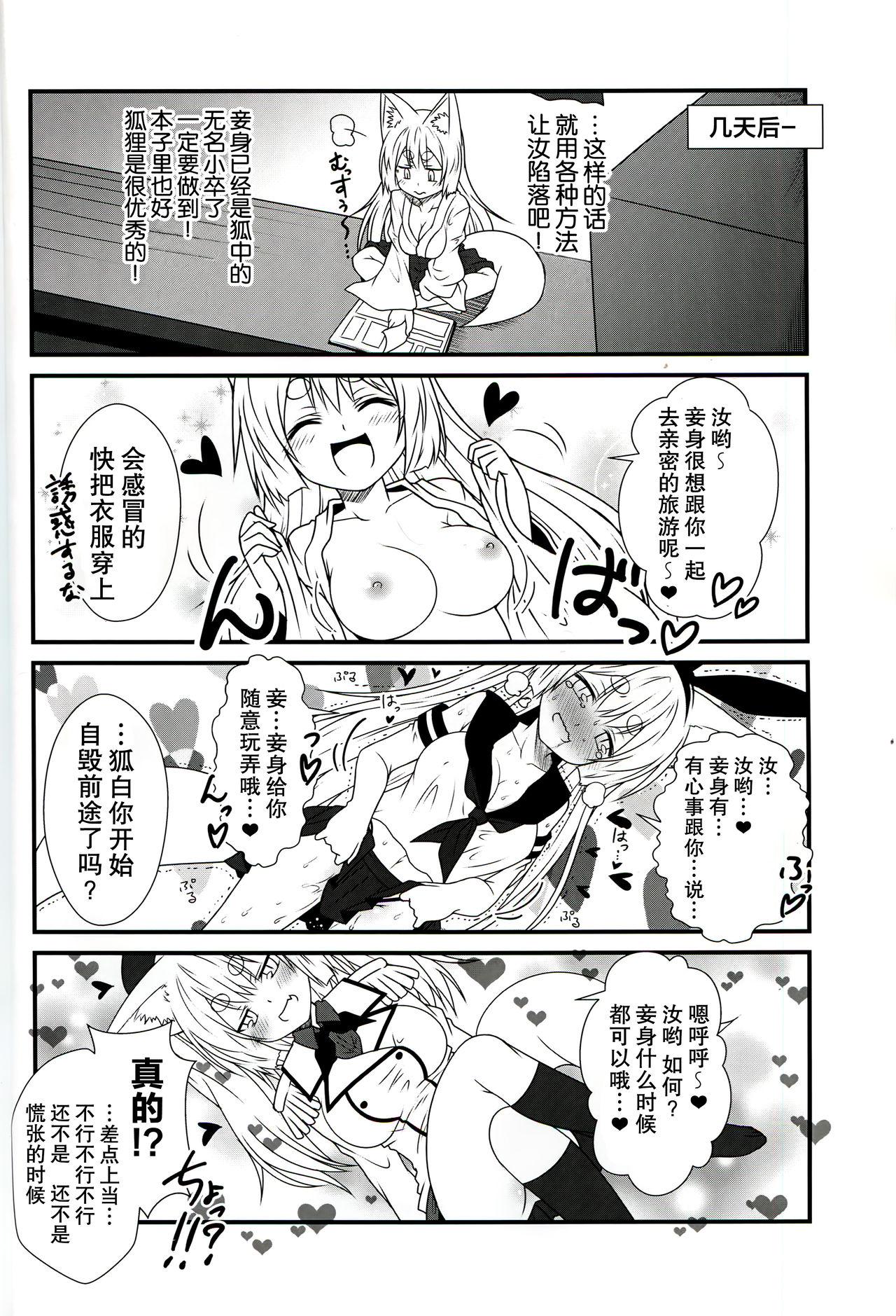 Huge Ass Kohaku Biyori2 Redbone - Page 12