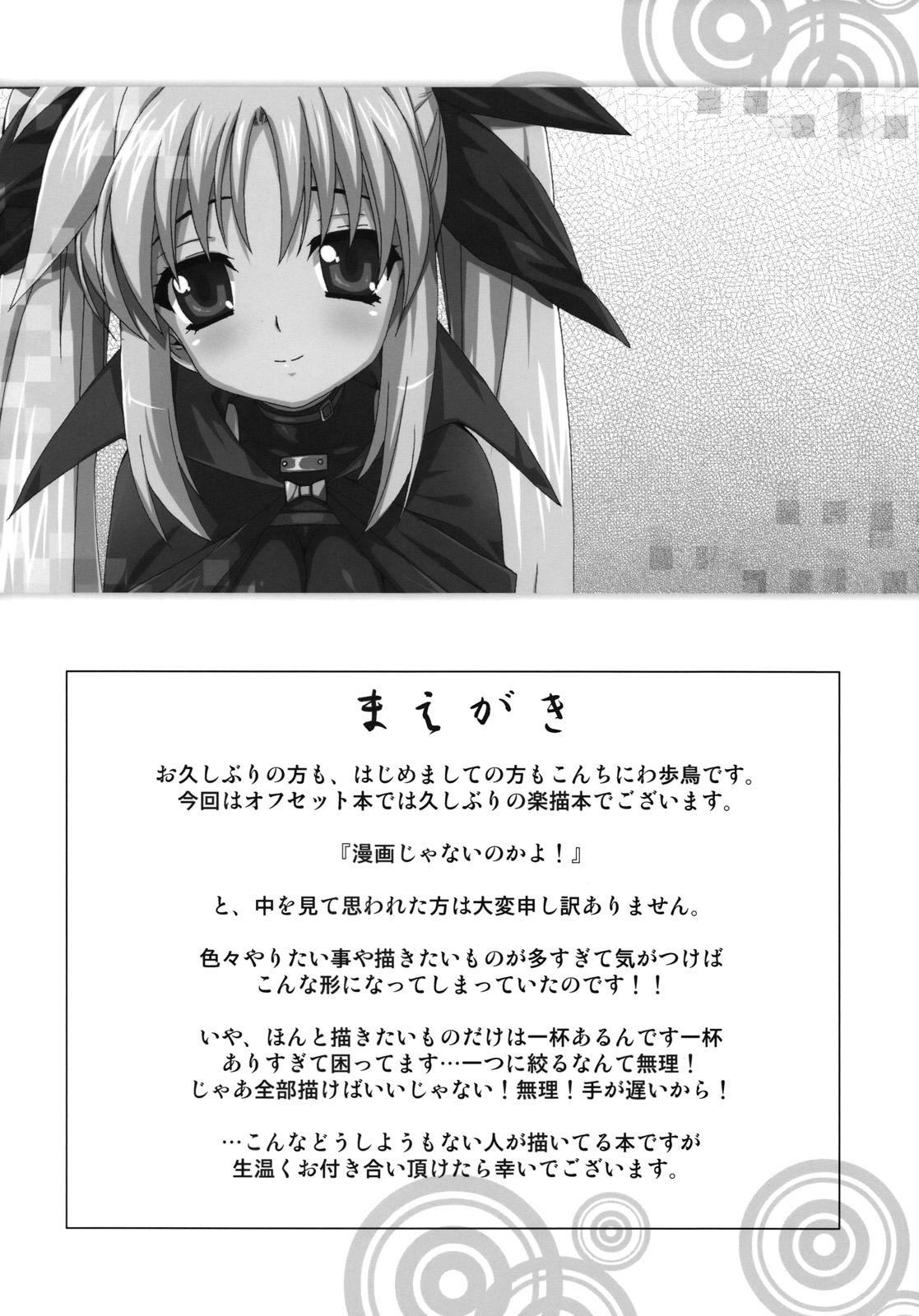 Oral ho tori no raku byou hon vol.01 KANARIA - Mahou shoujo lyrical nanoha Ink - Page 3