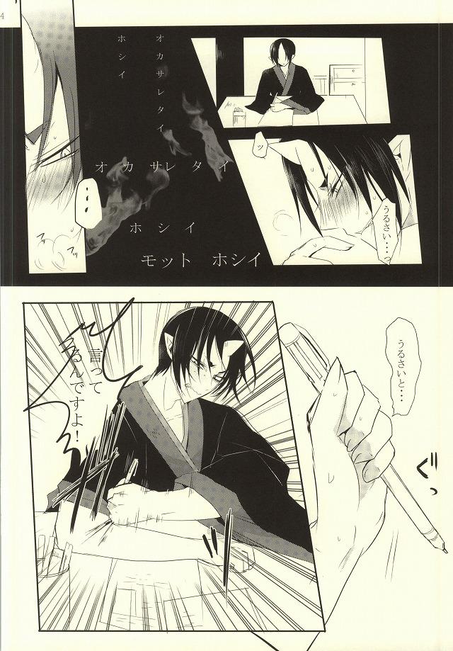 Self Sono Shuuchaku, Koi Goku Nite Ni Maku - Hoozuki no reitetsu Semen - Page 5