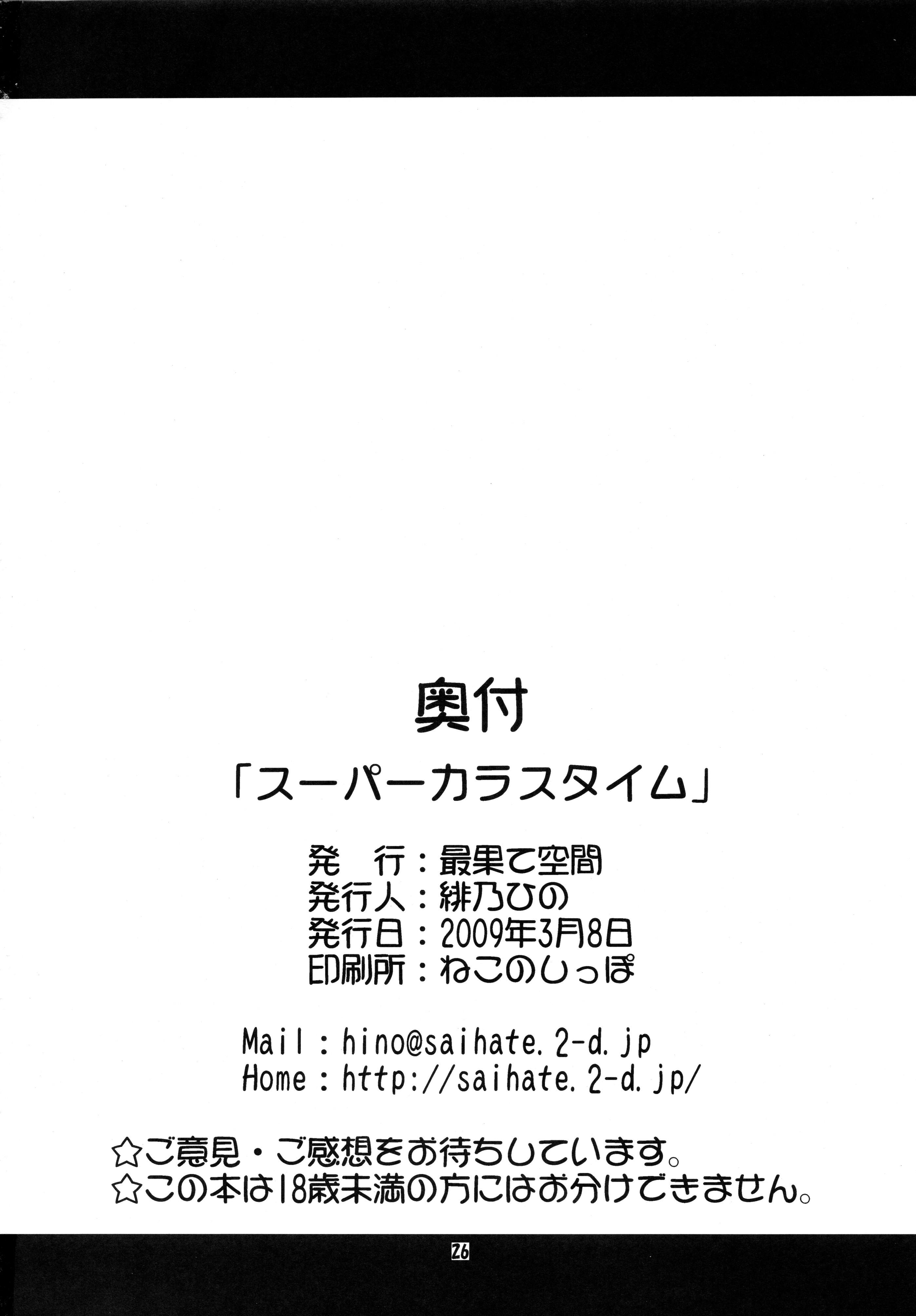 Naturaltits Super Karasu Time - Touhou project Japanese - Page 25