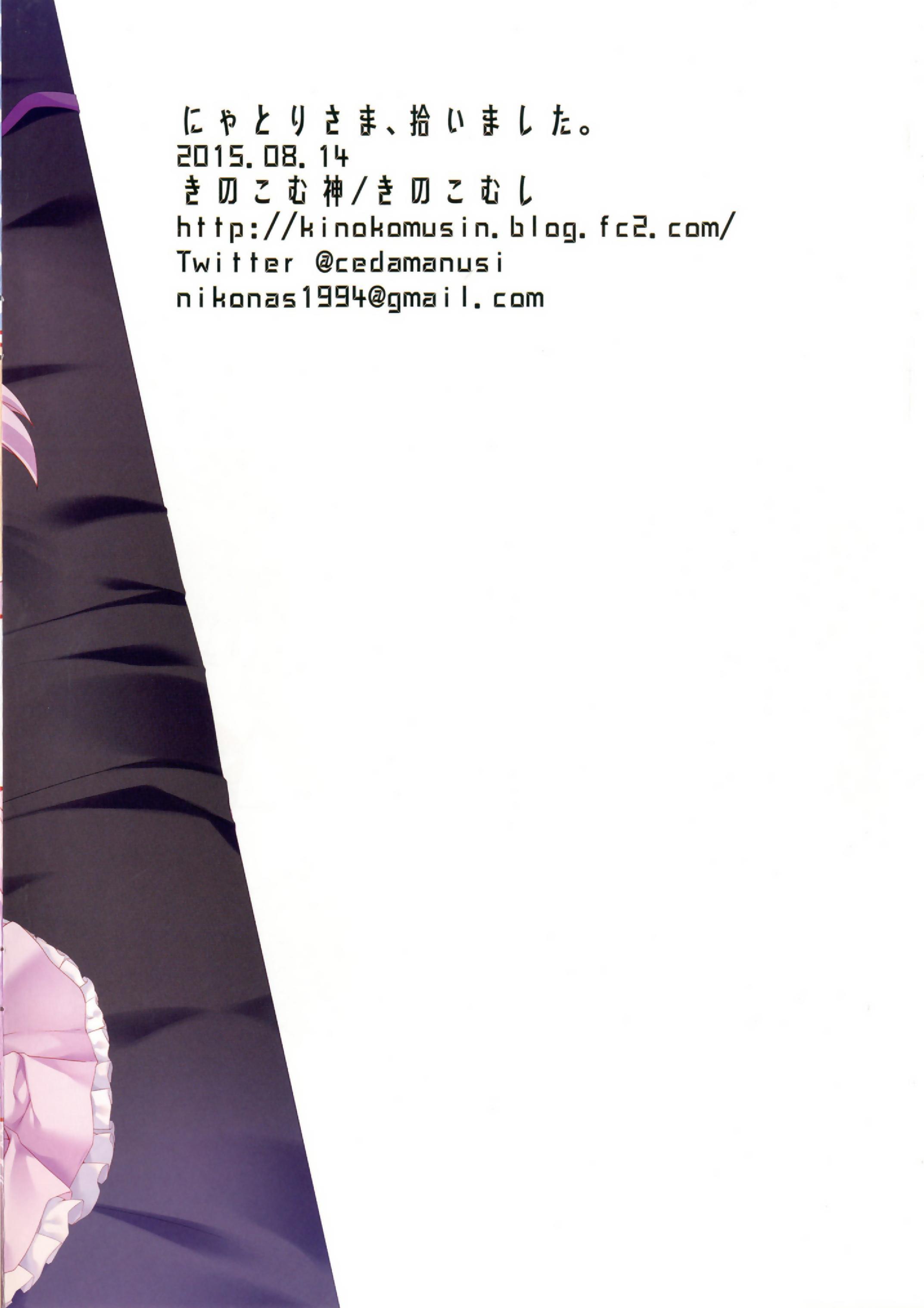 Pov Blow Job (C88) [Kinokomushin (Kinokomushi)] Nyatori-sama, Hiroimashita. | I Found Catori-sama (Touhou Project) [English] {Hennojin} - Touhou project Top - Page 13