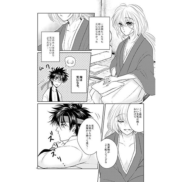 Whores [姫剣 S.y 二十一糎 厚桜 ( S.y あとこ えりi)] 姫剣繚乱 (Rurouni Kenshin)sample - Rurouni kenshin Homemade - Page 8