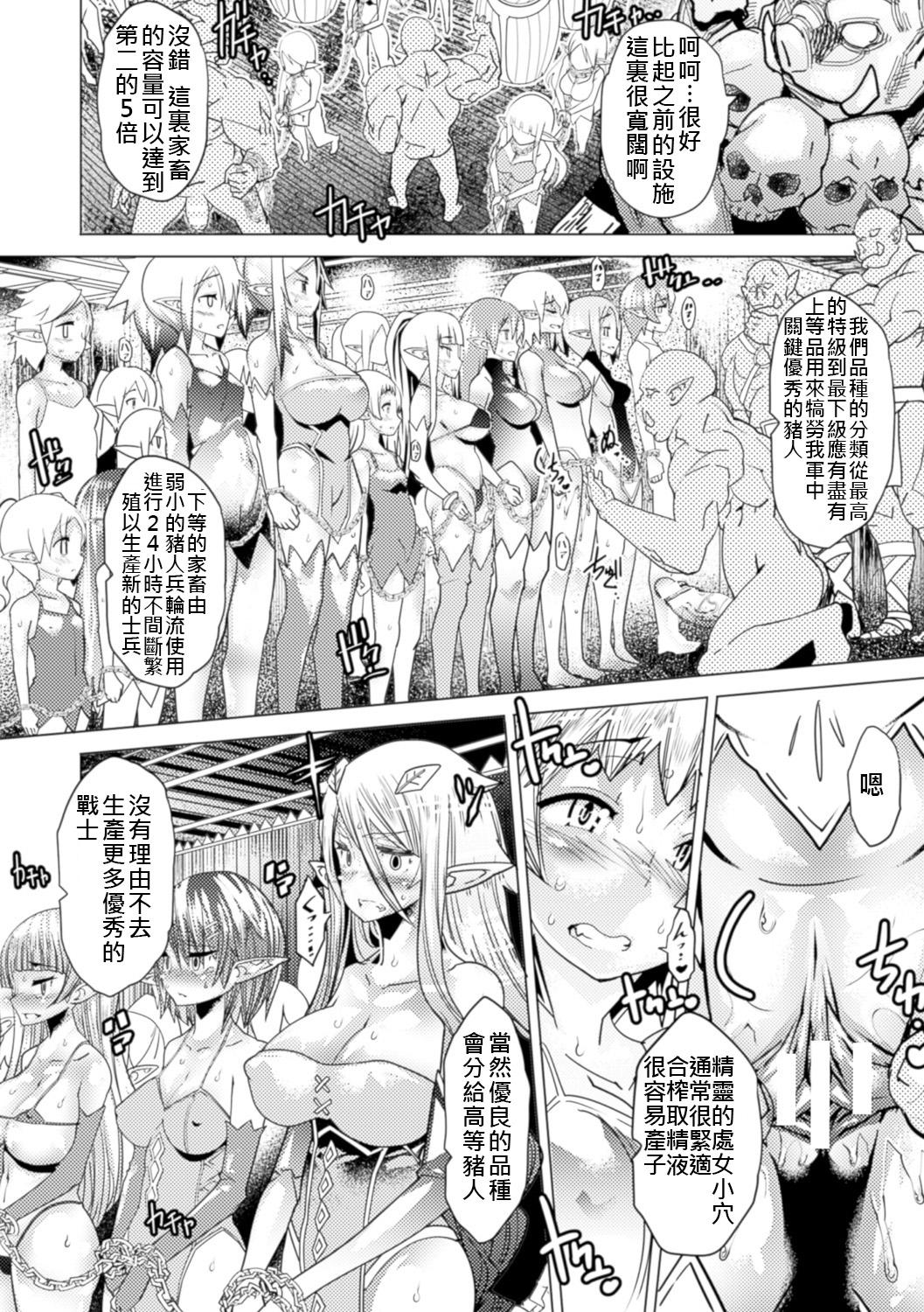 Step Sister Dai San Elf Bokujou Flash - Page 4