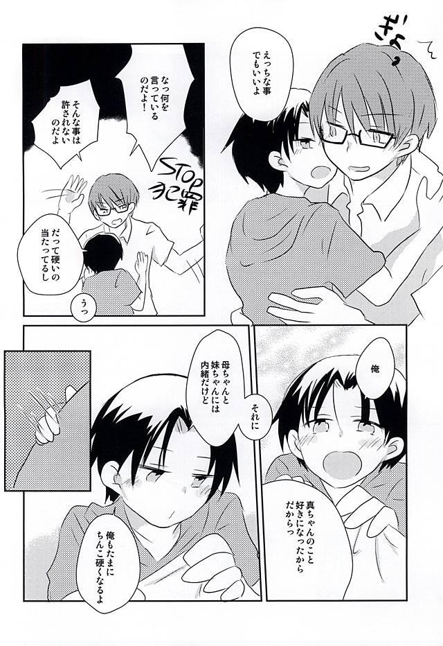 Vaginal Ore no Takao ga Chiisai no dayo! - Kuroko no basuke Gay Twinks - Page 11