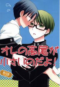 Ore no Takao ga Chiisai no dayo! 1