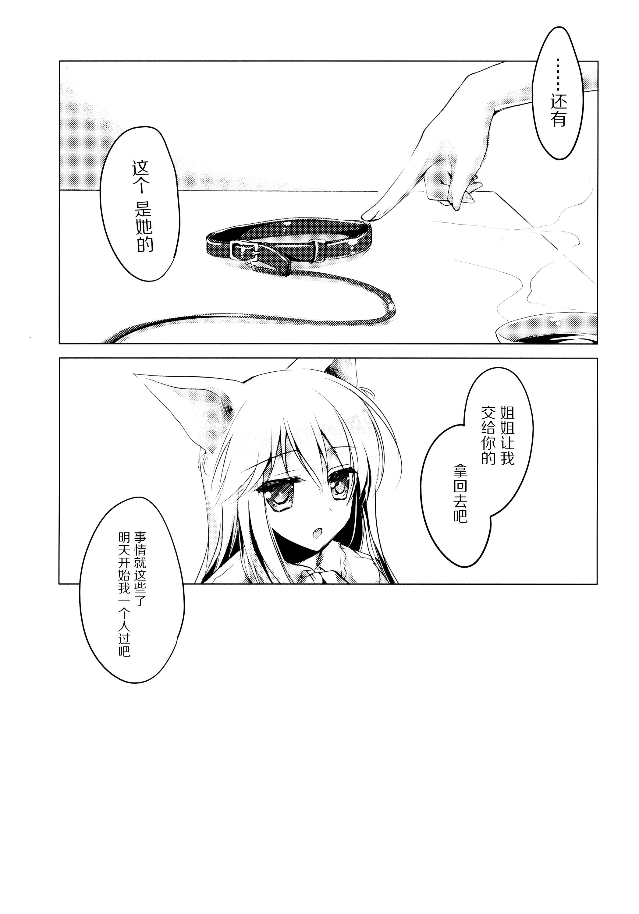 Housewife Imitation Kitten 3 Eng Sub - Page 12