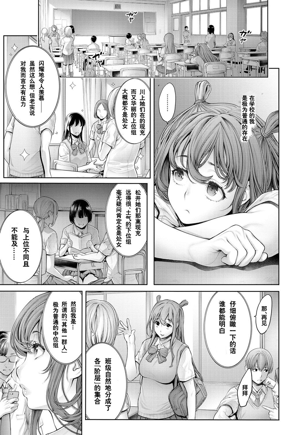 Insertion [Okayusan] School Caste ~Joshou~ | 学校种姓 序章 (COMIC Anthurium 2016-05) [Chinese] [st.] [Digital] Blow Job - Page 9