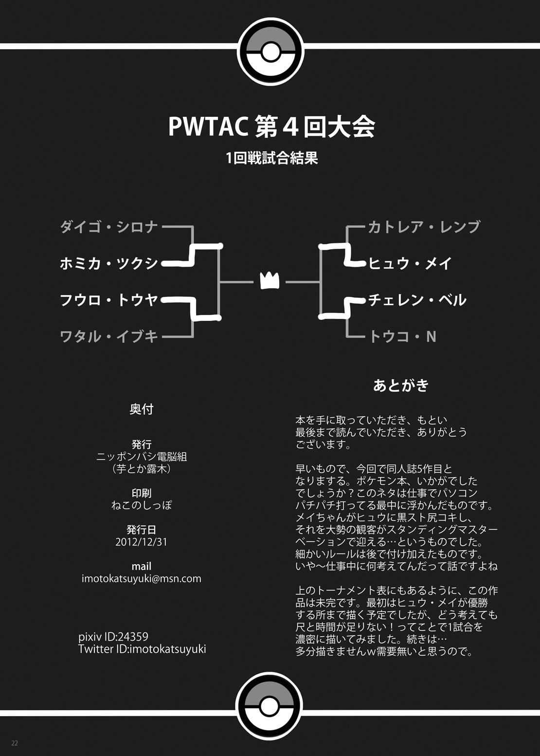 PWTAC 20