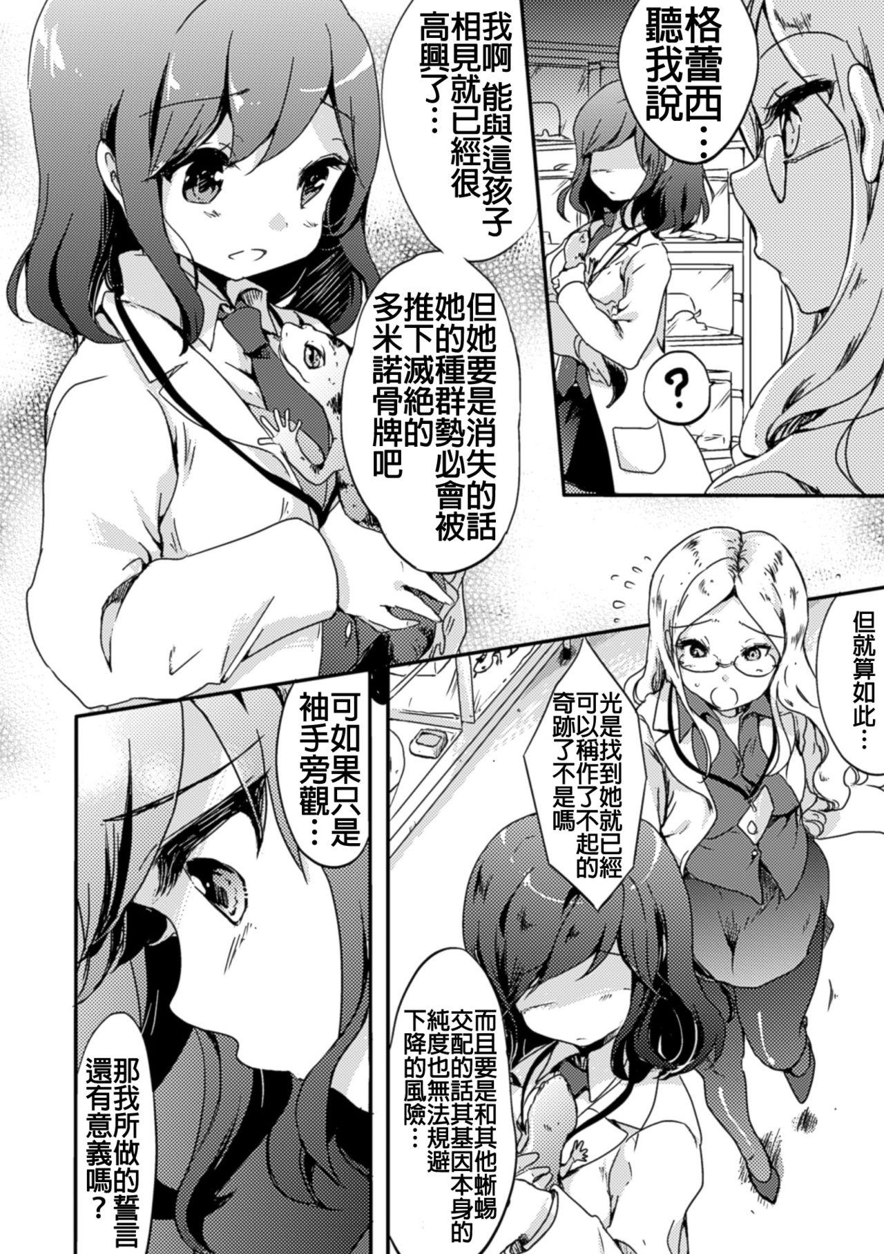 Licking Pussy Himitsu no Tokage Hime Pregnant - Page 5