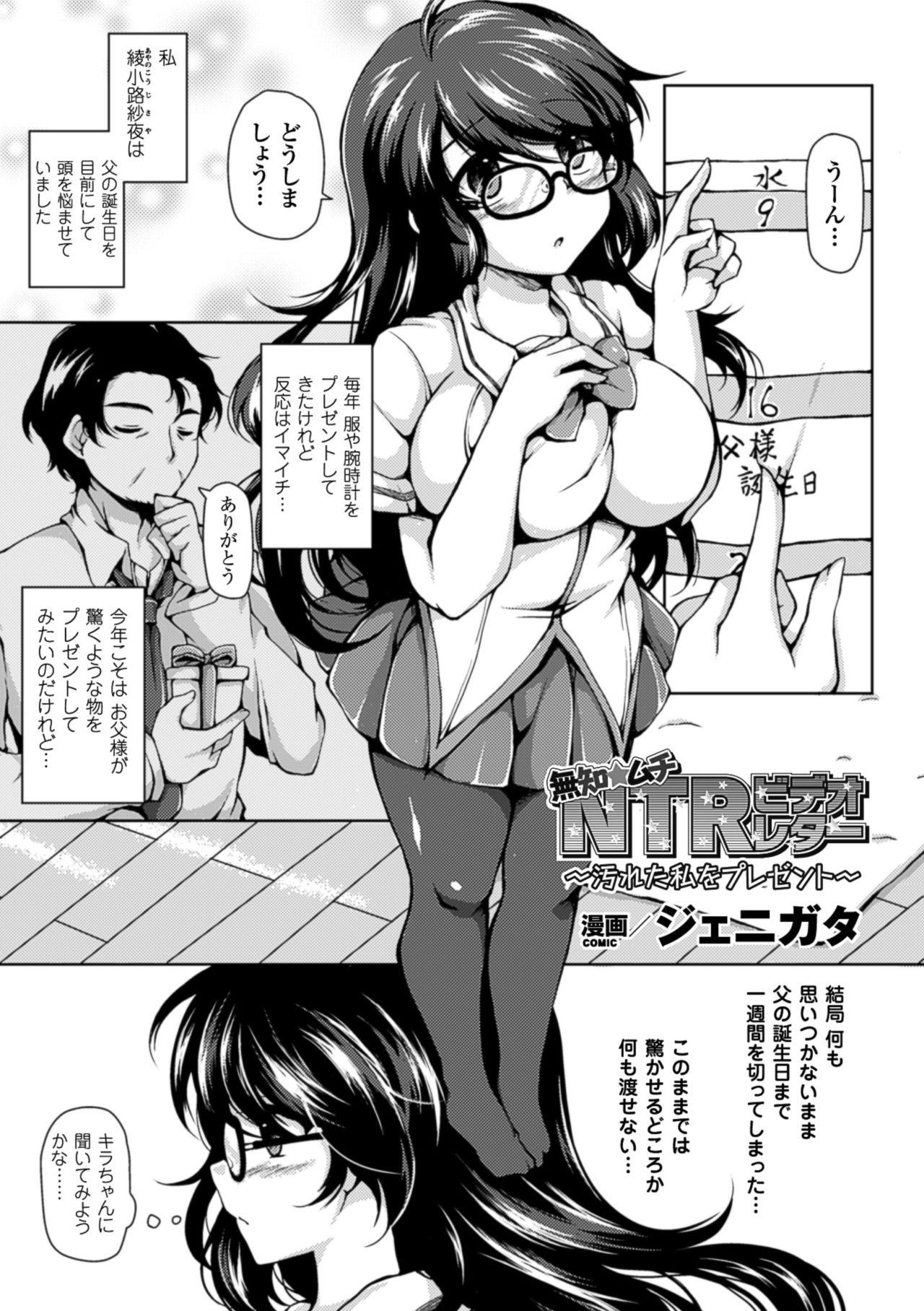 2D Comic Magazine Netorareta Kanojo kara no Video Letter de Utsu Bokki! Vol. 1 24