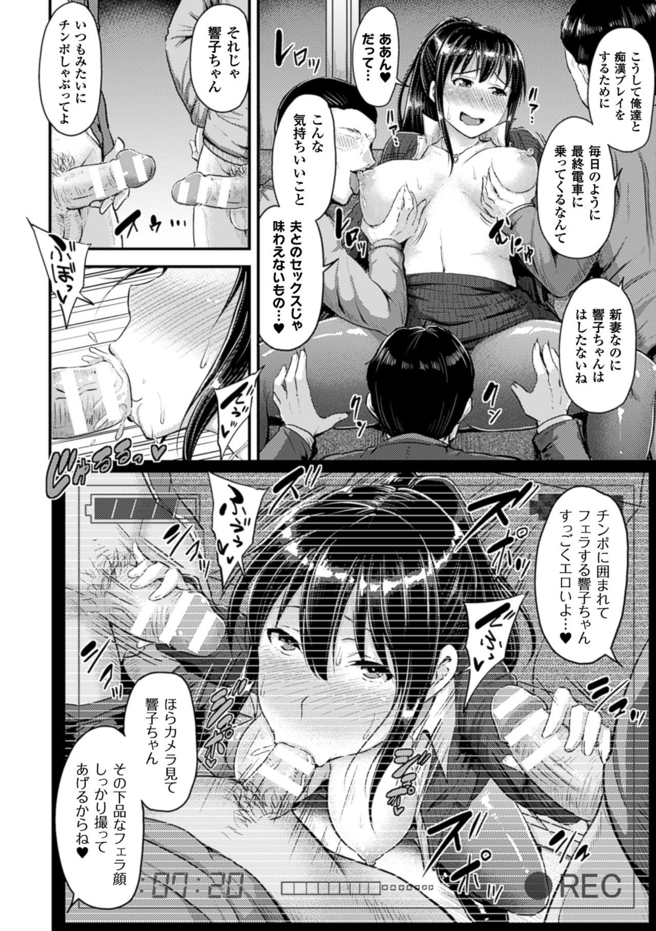 2D Comic Magazine Netorareta Kanojo kara no Video Letter de Utsu Bokki! Vol. 1 61
