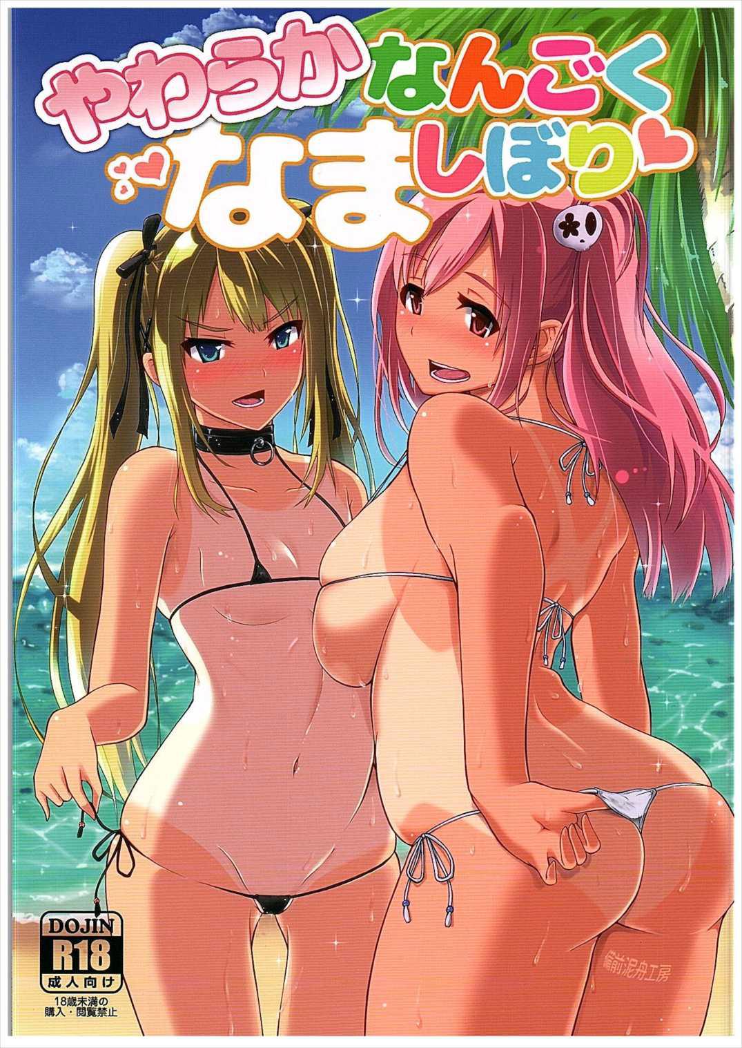 Trimmed Yawaraka Nangoku Nama Shibori - Dead or alive Fucking Girls - Page 1