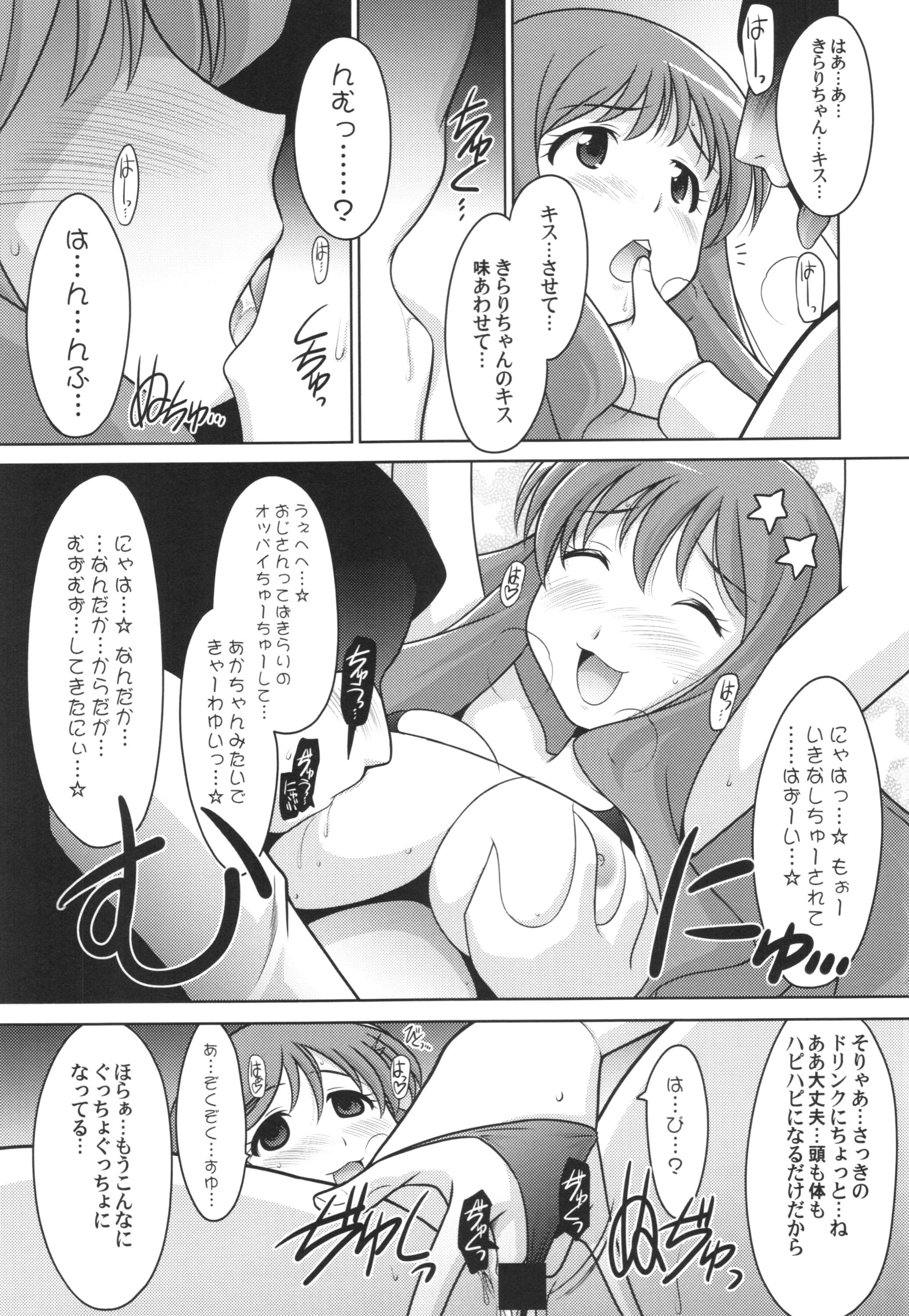 Pussylicking Ruridou Gahou CODE:55 + Kaijou Genteibon - The idolmaster Mask - Page 7