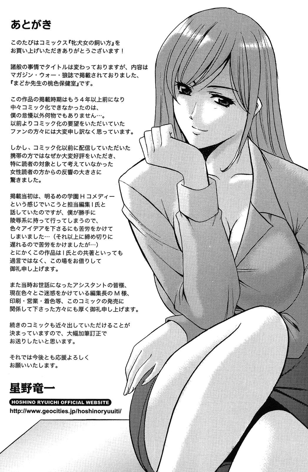 Russian Mesuinu Onna no Kaikata Soft - Page 204