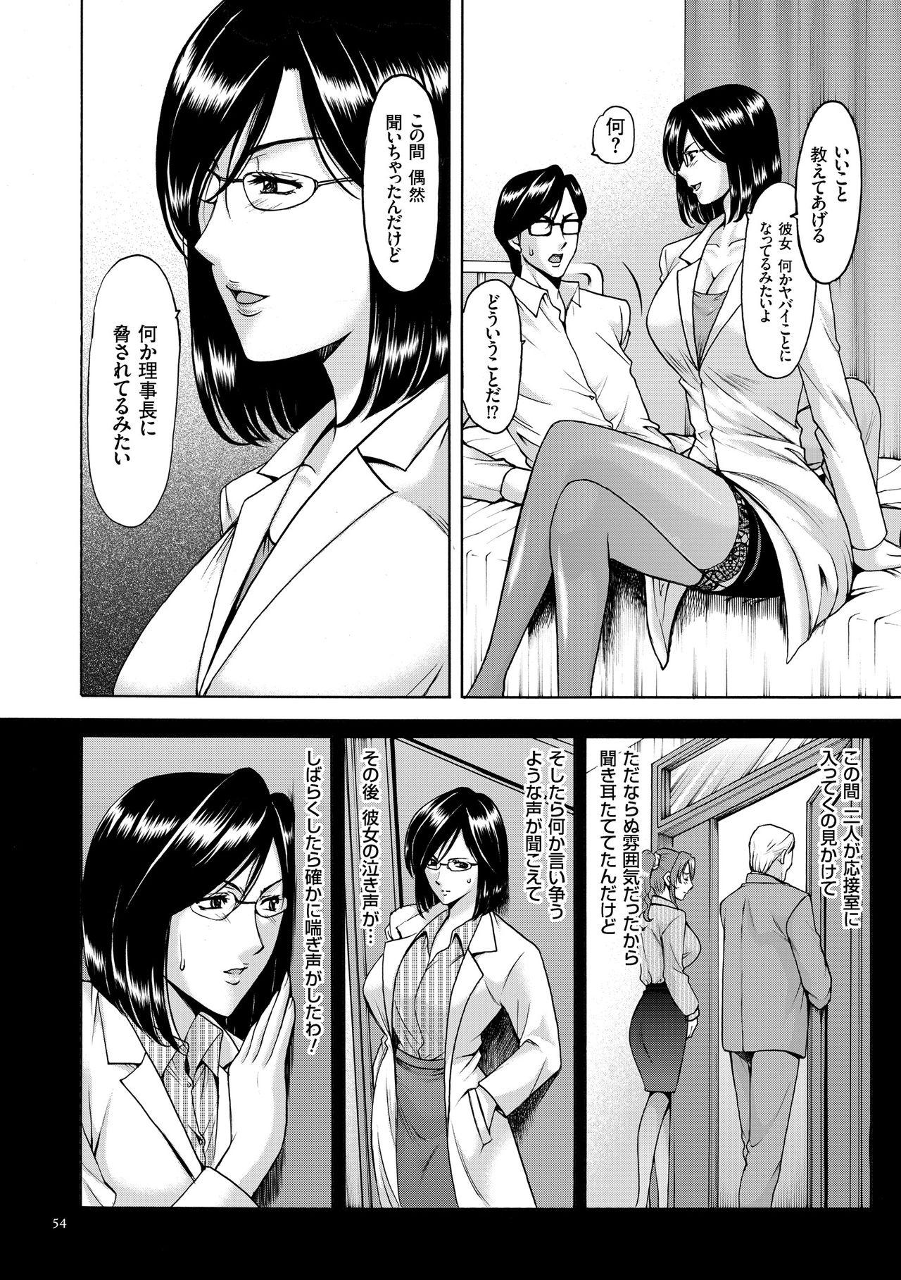 Saimin Choukyou Gakuen 54