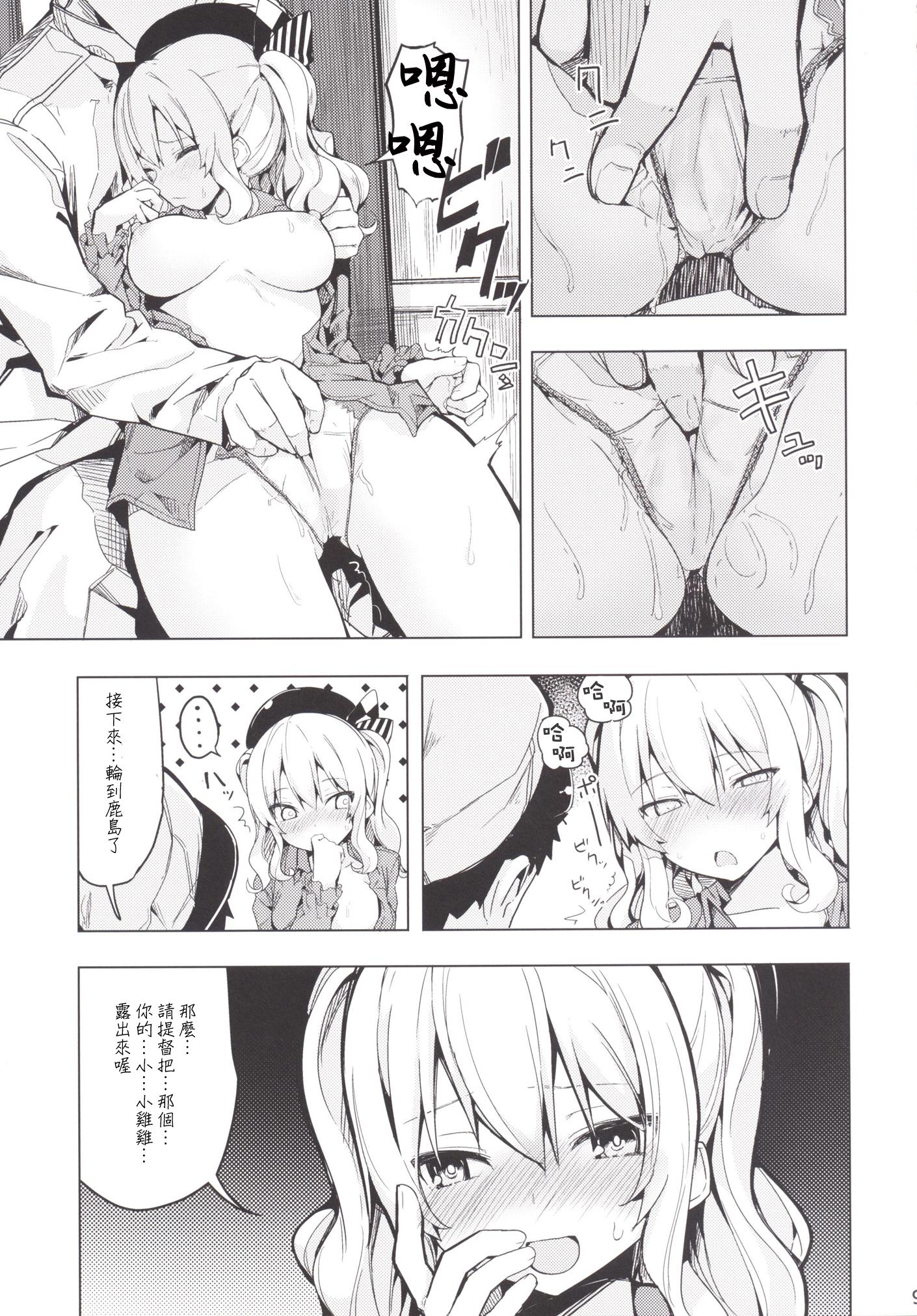 Boy Fuck Girl Kashima to Futari de Ou-sama Game - Kantai collection Lesbos - Page 10