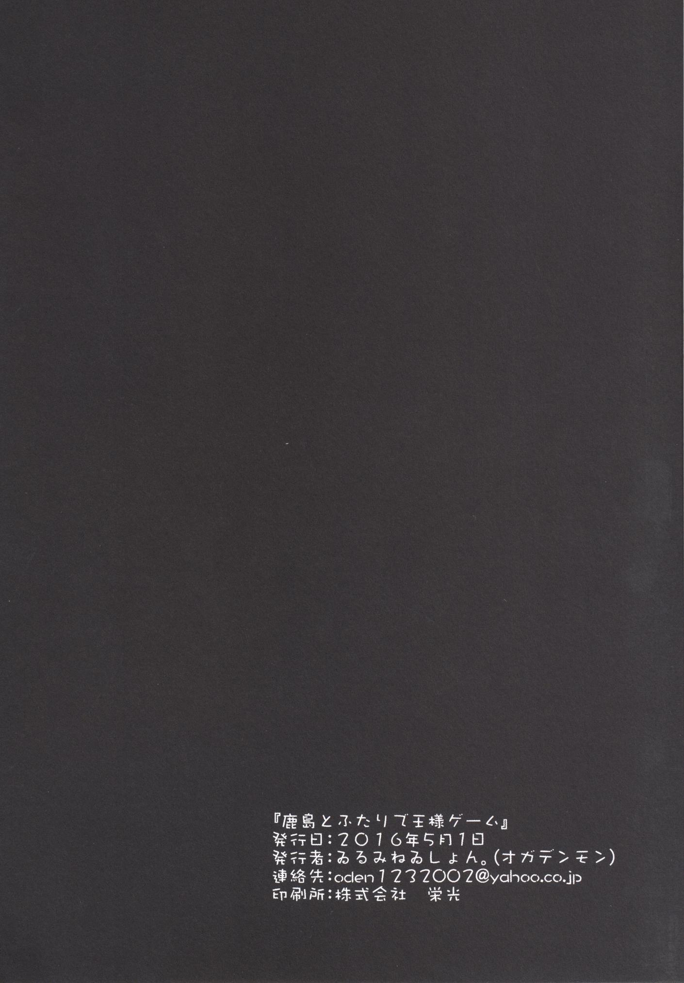 Nuru Kashima to Futari de Ou-sama Game - Kantai collection Hardsex - Page 25
