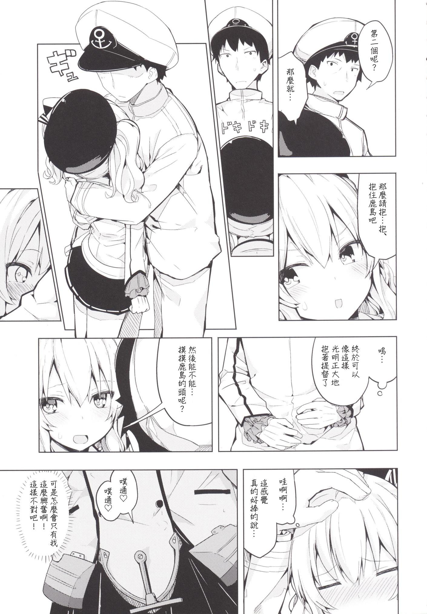 Mediumtits Kashima to Futari de Ou-sama Game - Kantai collection Gorgeous - Page 6