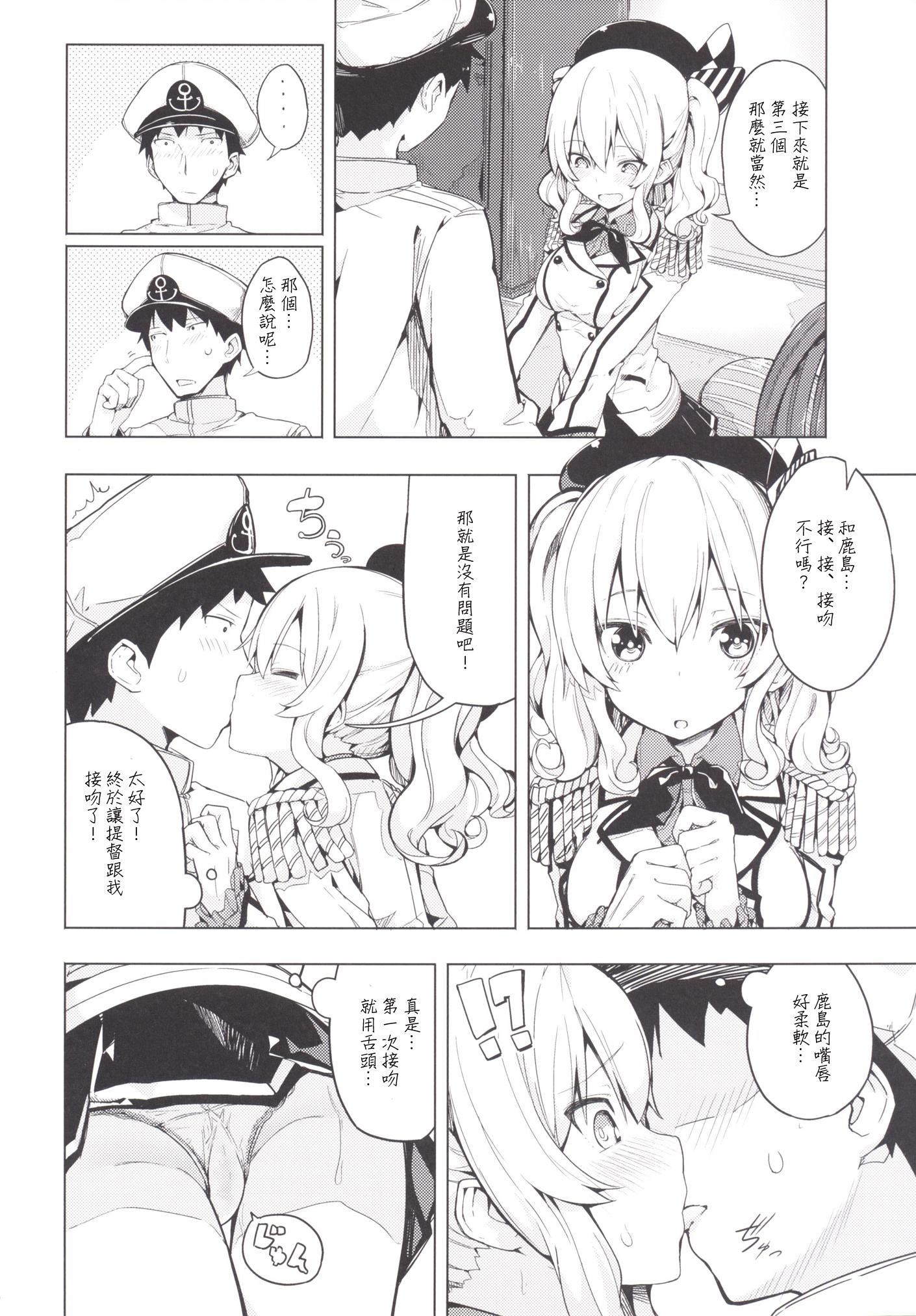 Arrecha Kashima to Futari de Ou-sama Game - Kantai collection Anal - Page 7