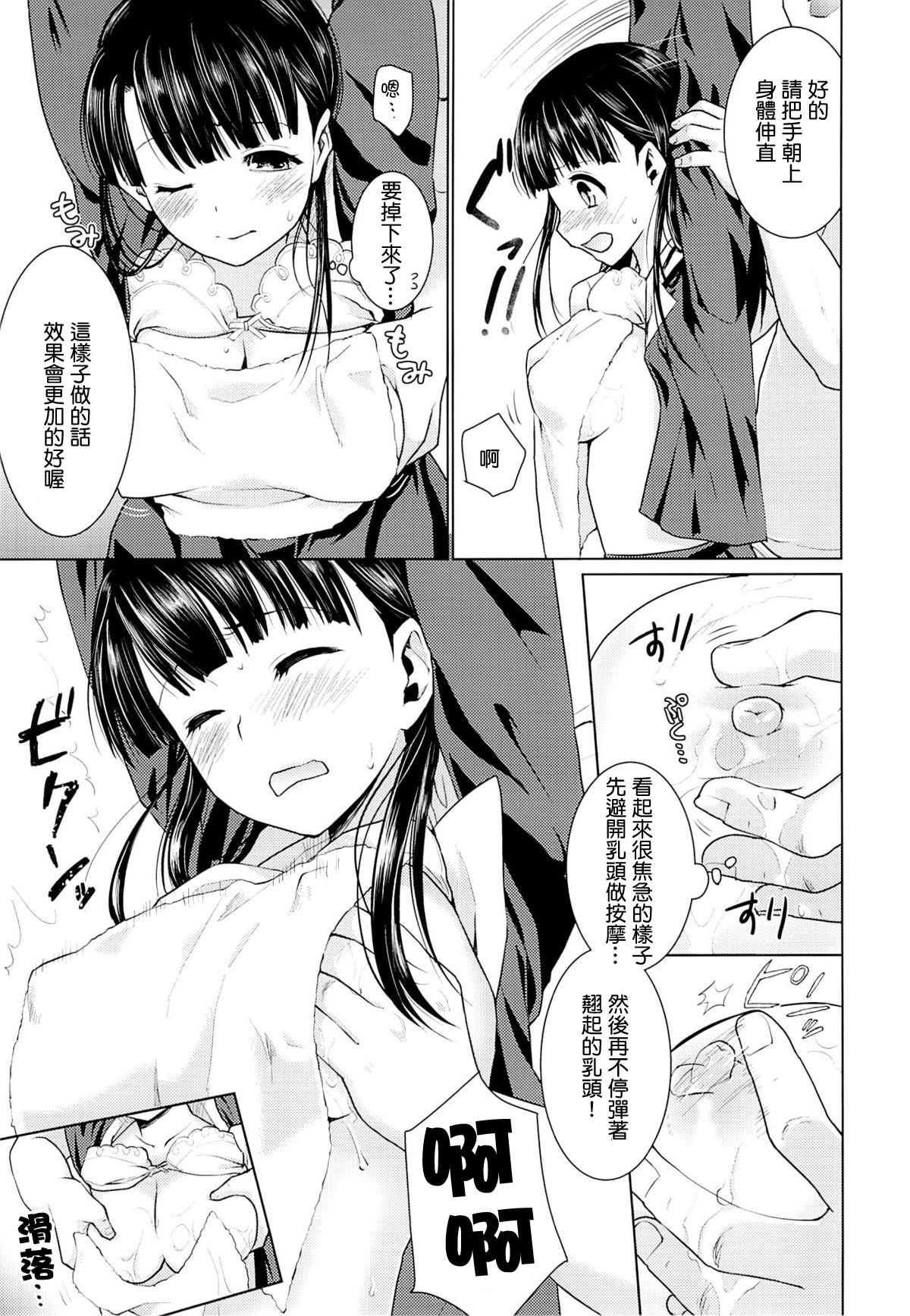 Sex Massage Iya da to Ienai Jimikei Shoujo to Ero Seitaishi Big Black Cock - Page 8
