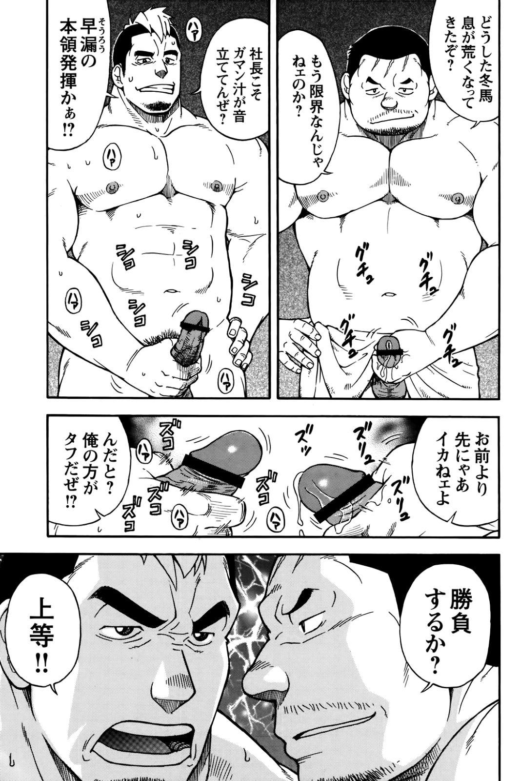 Reverse MAX Warriors Gay Deepthroat - Page 12