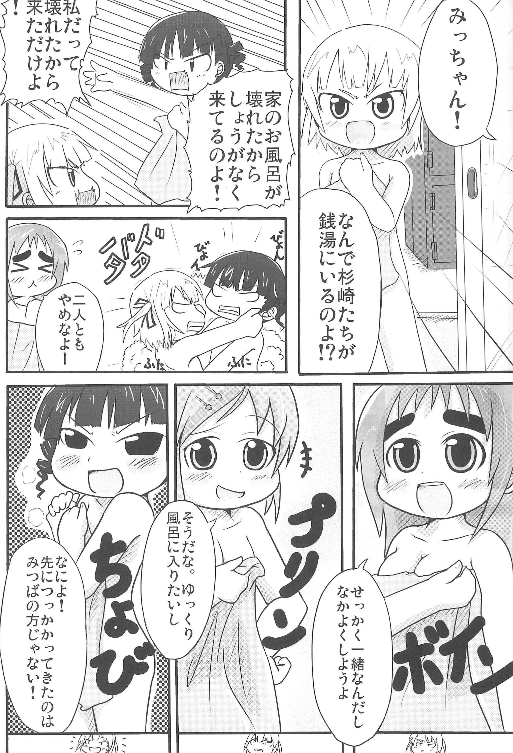 Livesex Honjitsu wa Sentou Biyori - Mitsudomoe Cam Girl - Page 4