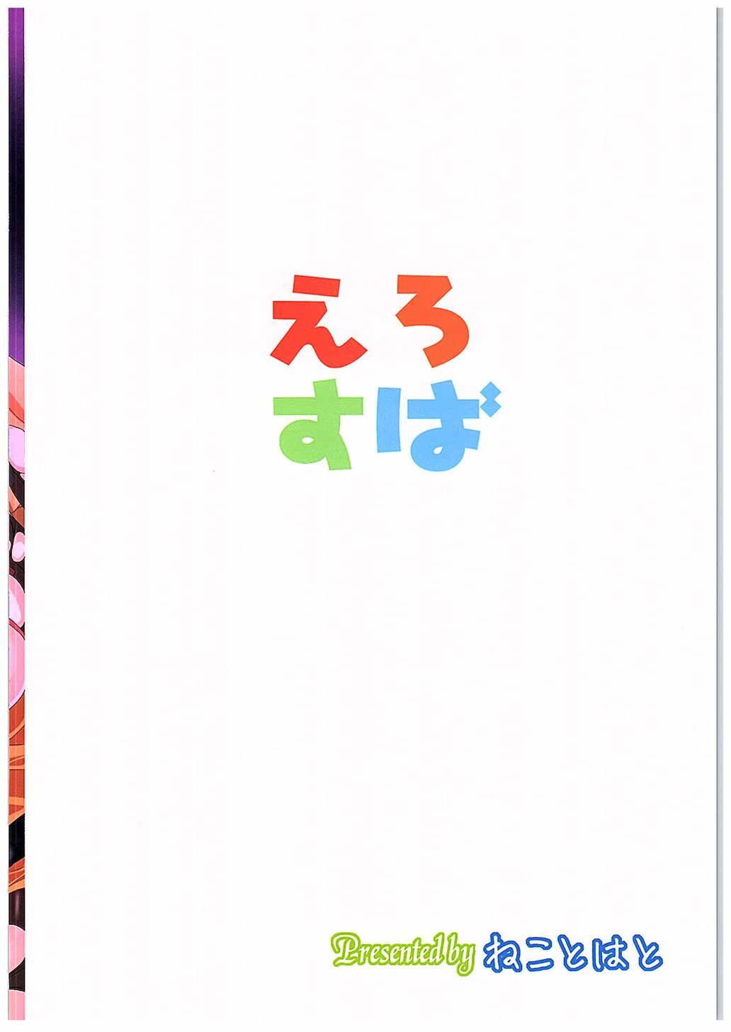 Japan Erosuba - Kono subarashii sekai ni syukufuku o Amigo - Page 18
