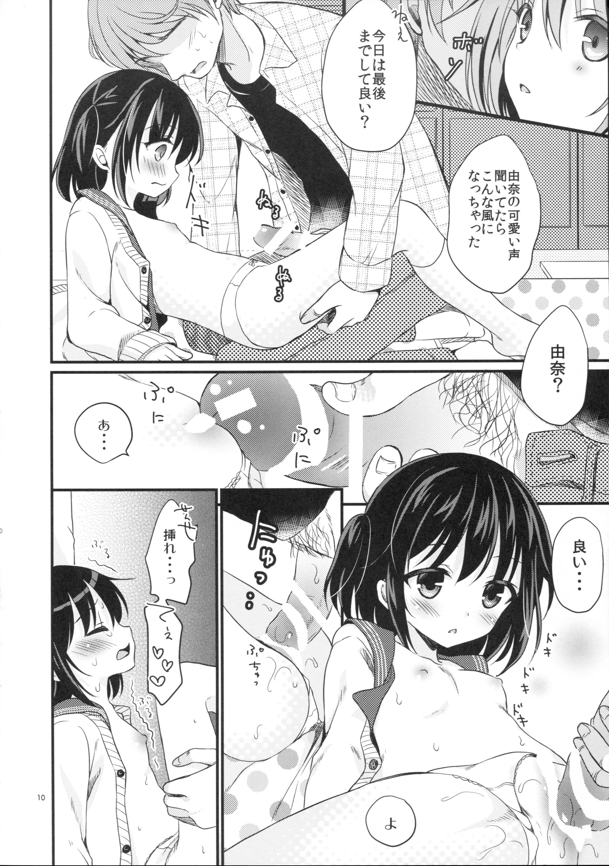 Black Houkago no Himitsu Gay Doctor - Page 11