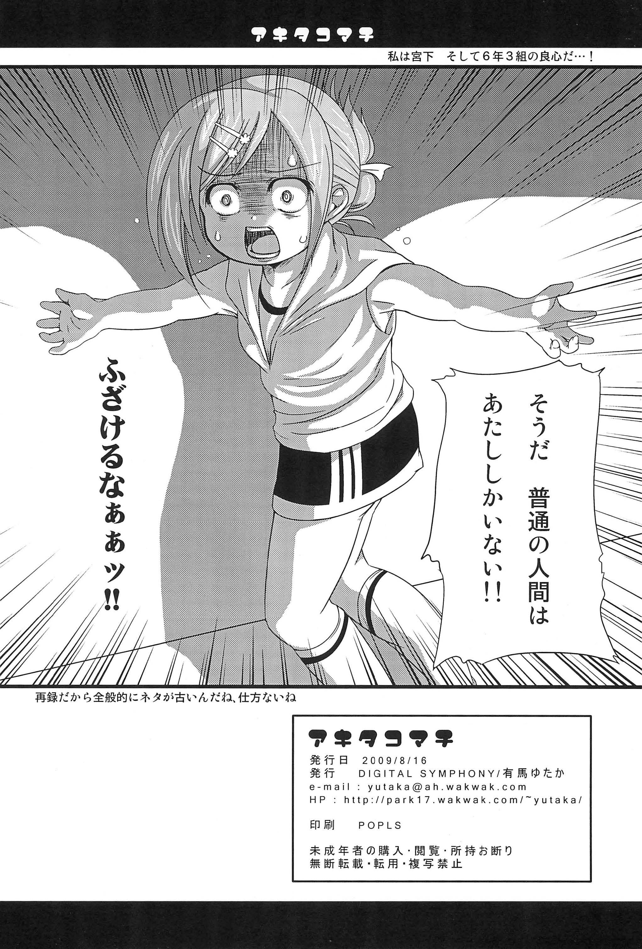 Orgasms Akita Komachi - Mitsudomoe High - Page 30