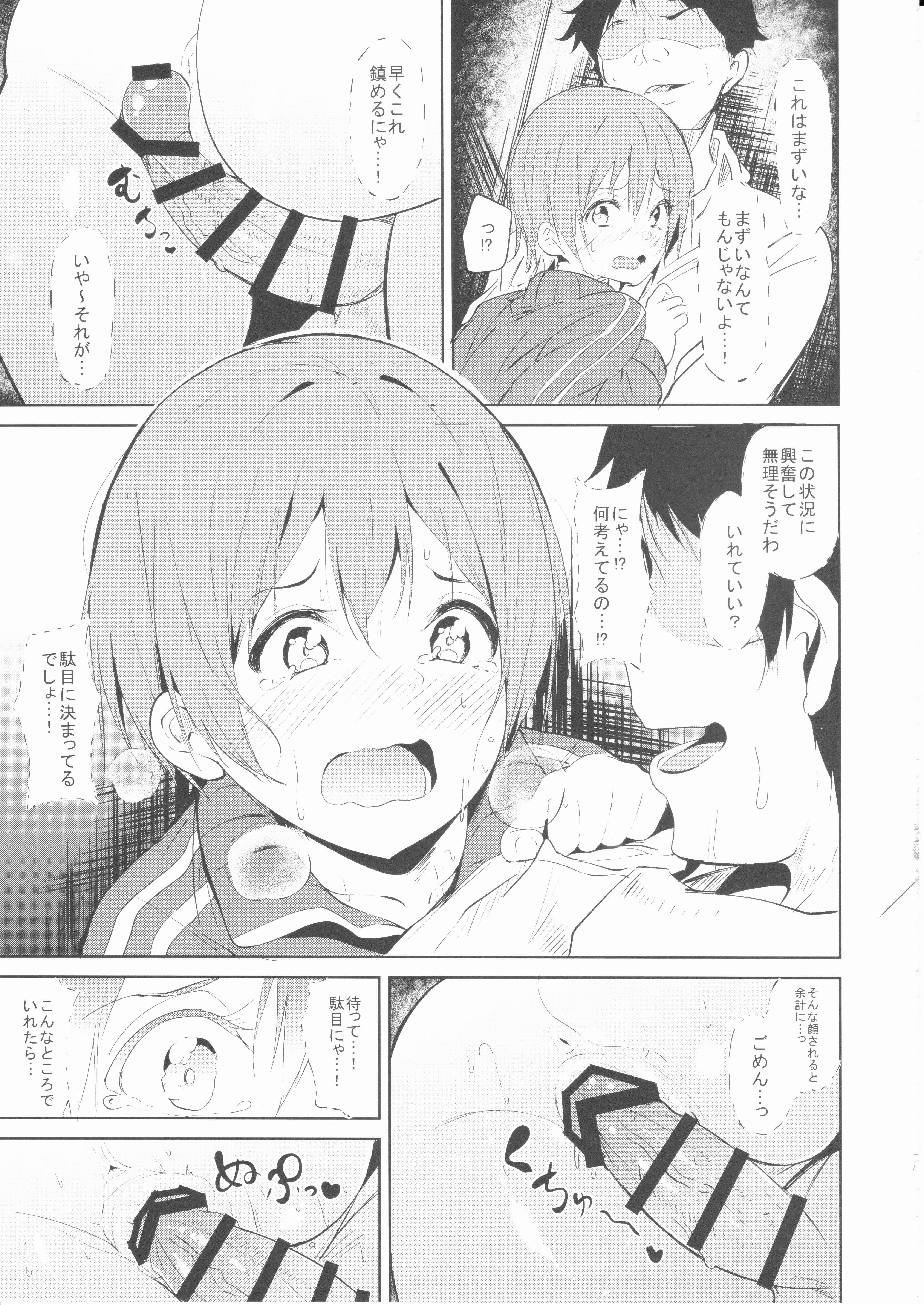 Fingering CHARM RING - Love live Pure18 - Page 6