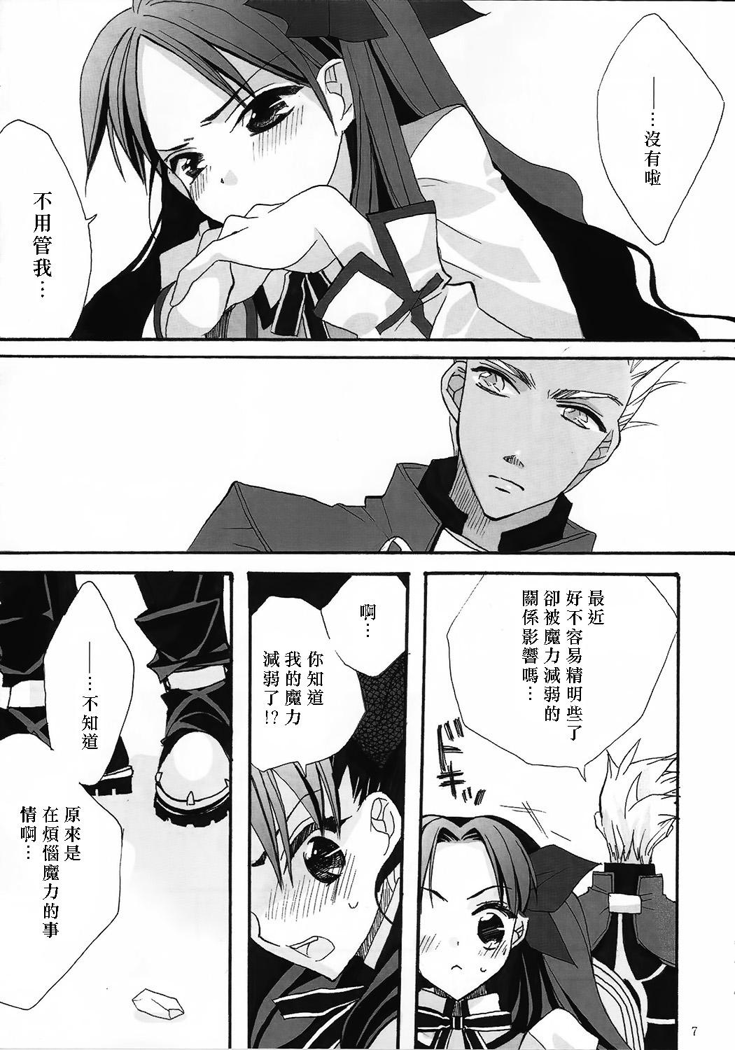 Romance RED ZONE - Fate stay night Vintage - Page 5