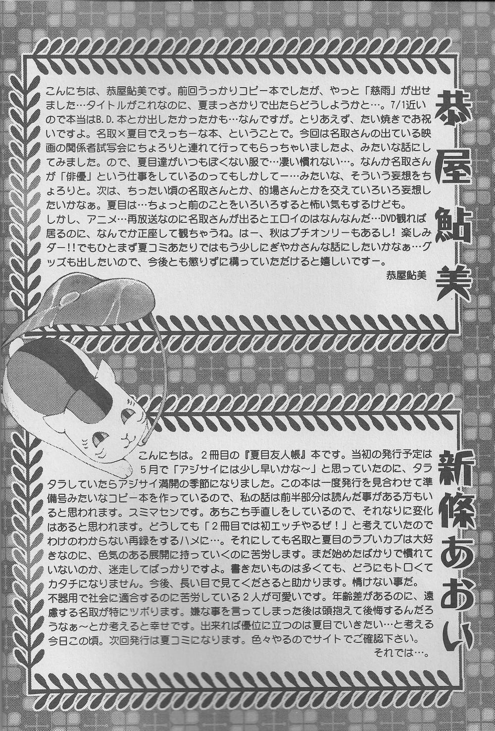 Sentones Jiu - Natsumes book of friends Perfect Girl Porn - Page 3