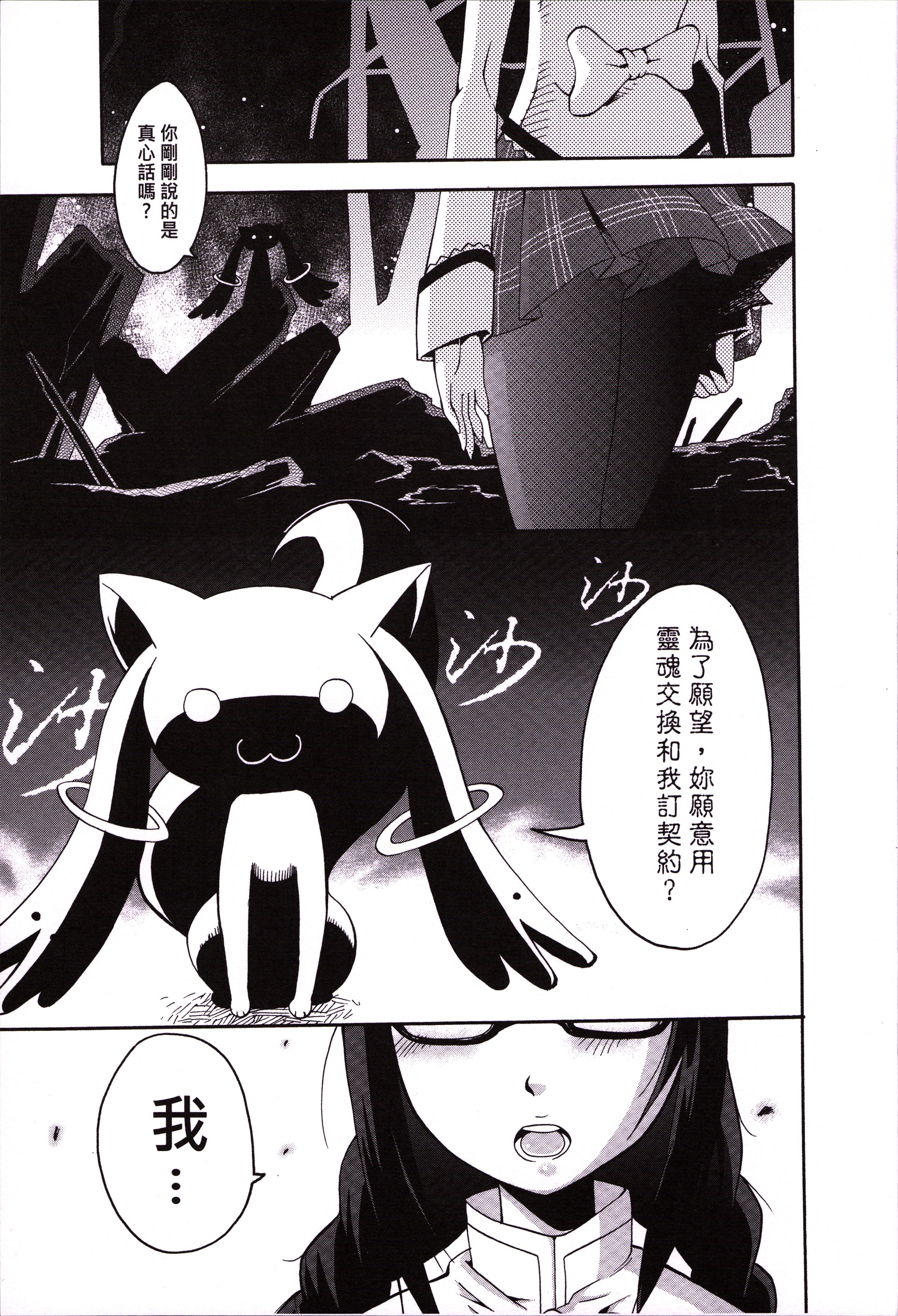 Gay Studs 魔女的條件 | Witches' Prerequisites - Puella magi madoka magica Fake - Page 2