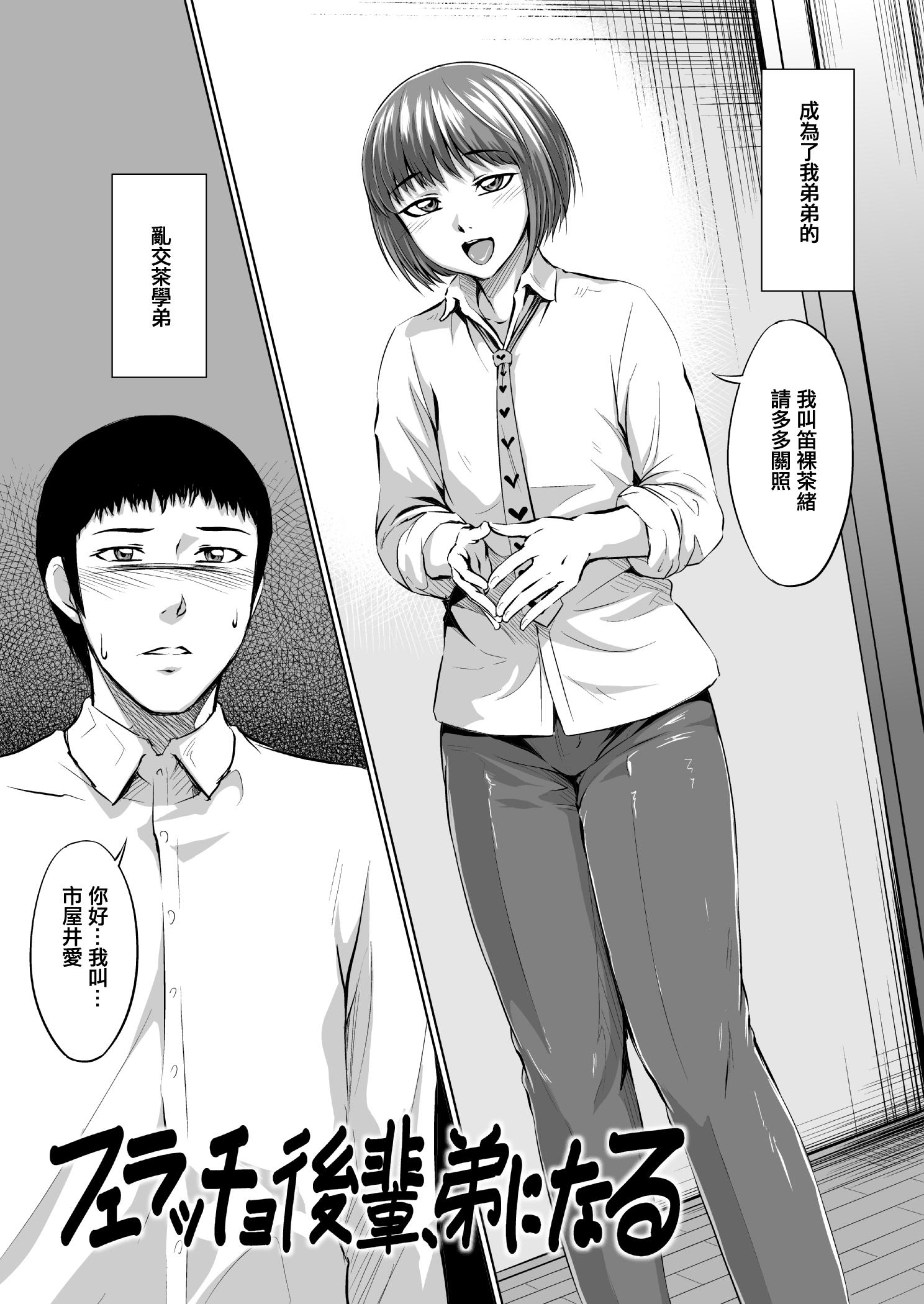 Tats Fellatio Kouhai, Otouto ni naru Boyfriend - Page 4