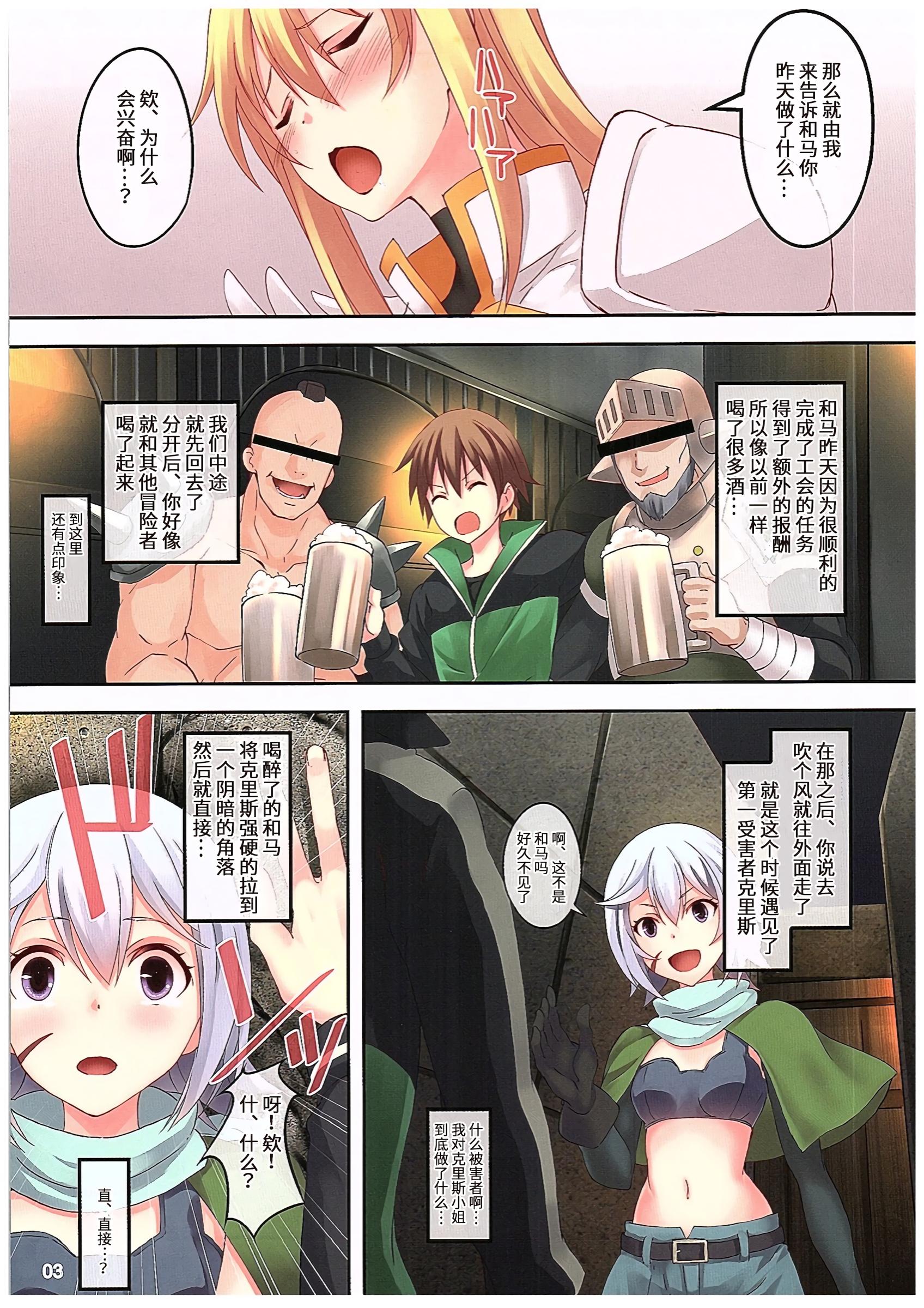 Suck Kono Subarashiki Sekai o Mou Ichido - Wonderful World Once Again - Kono subarashii sekai ni syukufuku o Teen Fuck - Page 4