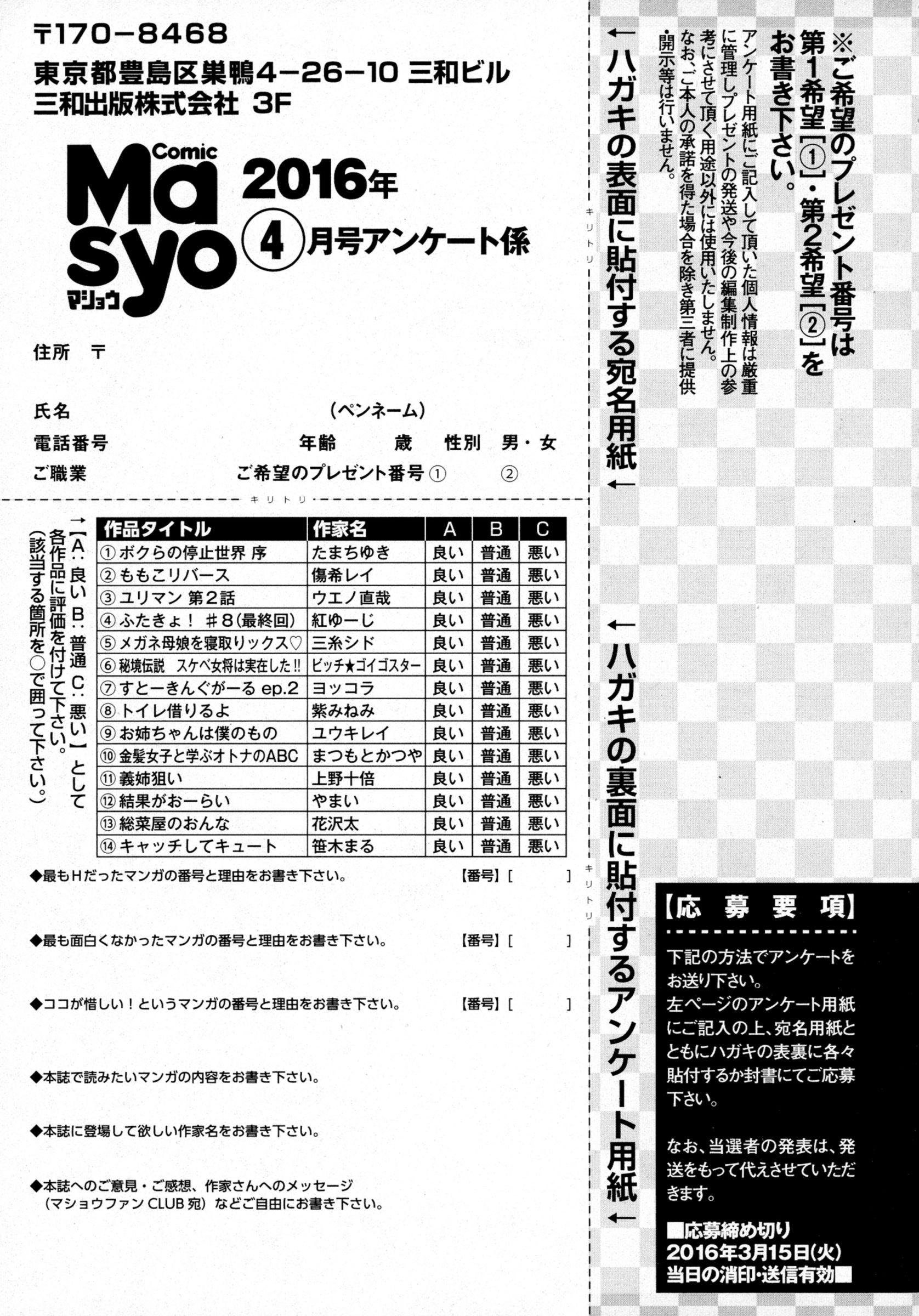 COMIC Masyo 2016-04 286