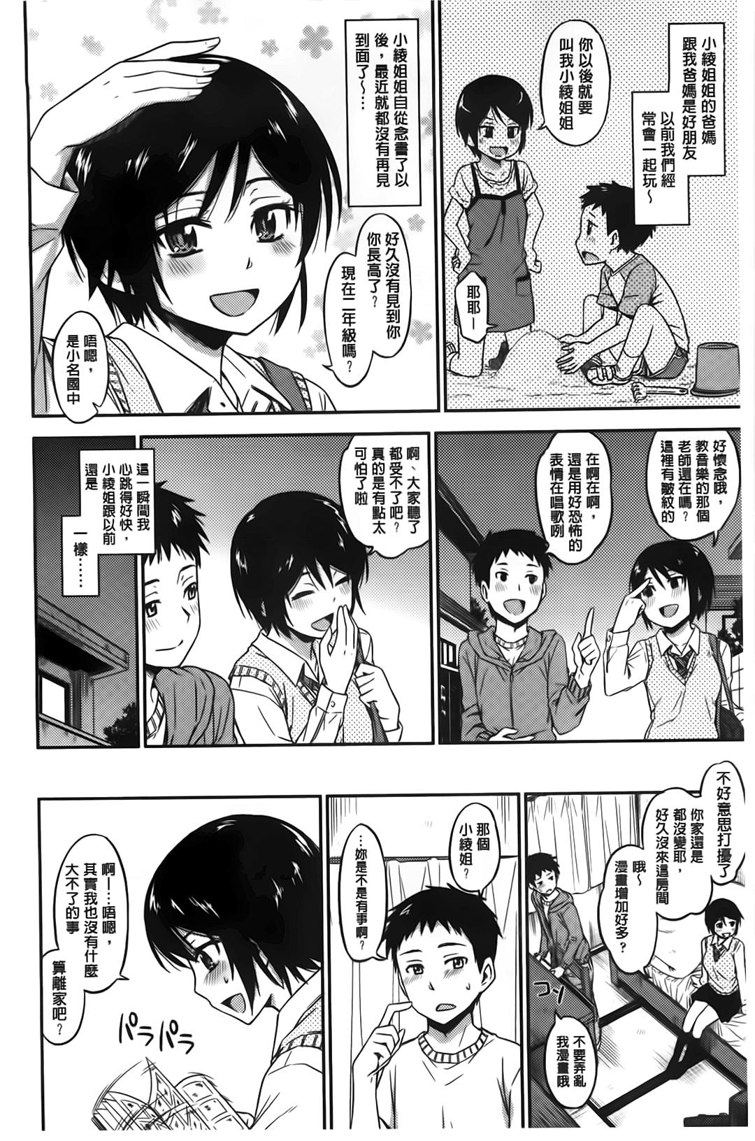 Adolescente Kakure Koto Joi - Page 11