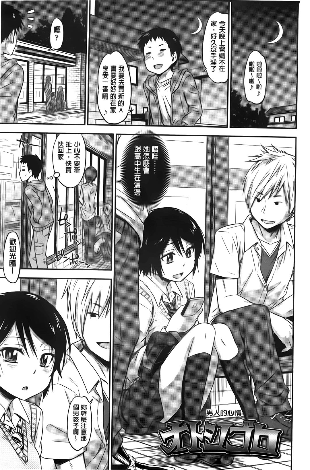 Kinky Kakure Koto Friends - Page 8