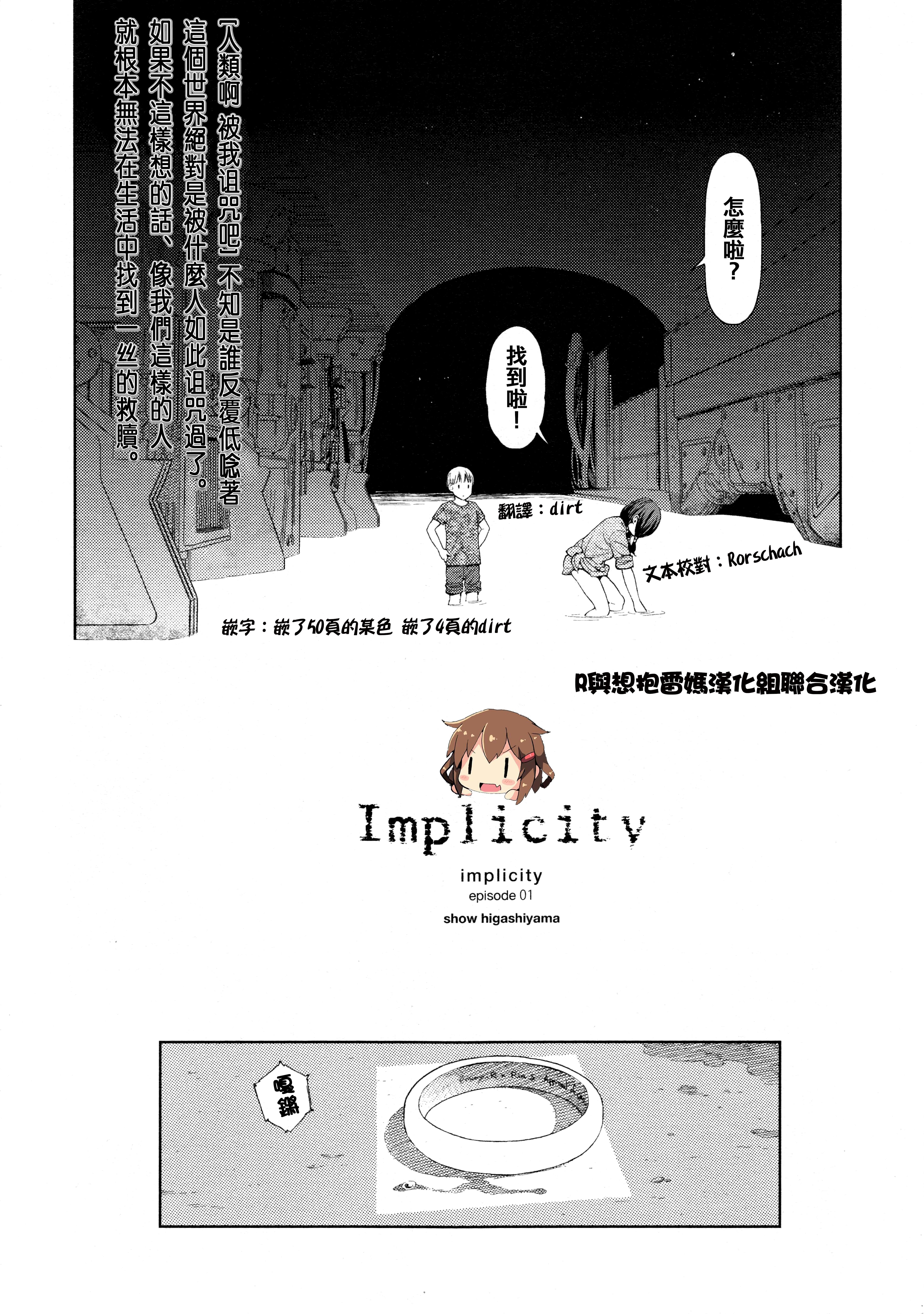 1 implicity episode Implicity (OAV)