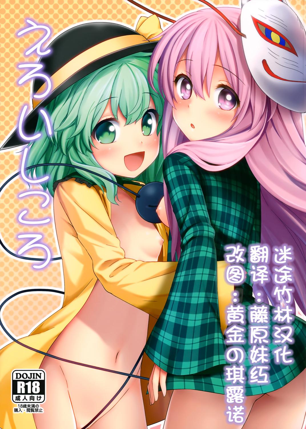 Gay Amateur Ero Ishikoro - Touhou project Messy - Picture 1