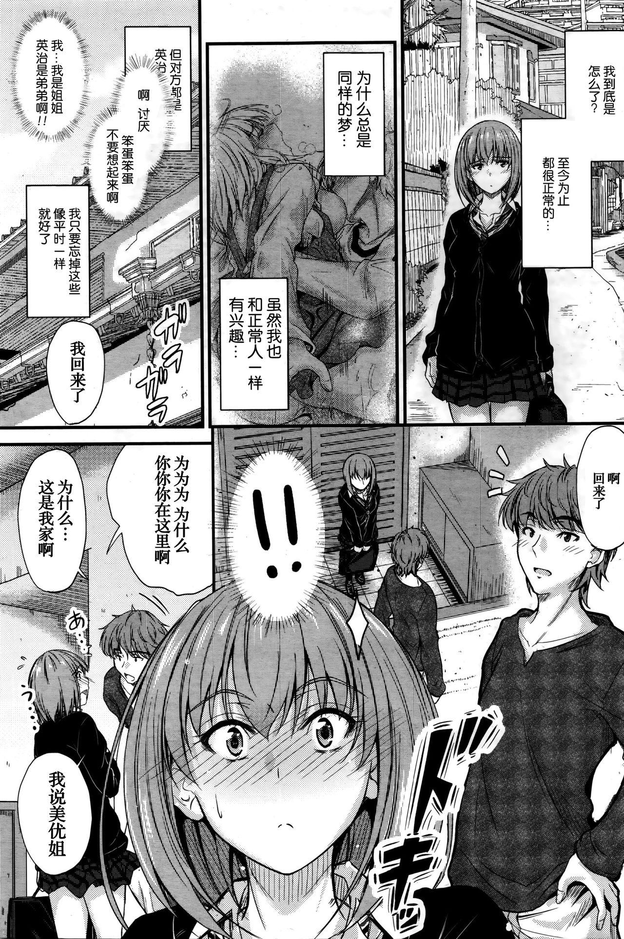 Sperm Ishiki no Kyoukaisen Ch. 2 Str8 - Page 12
