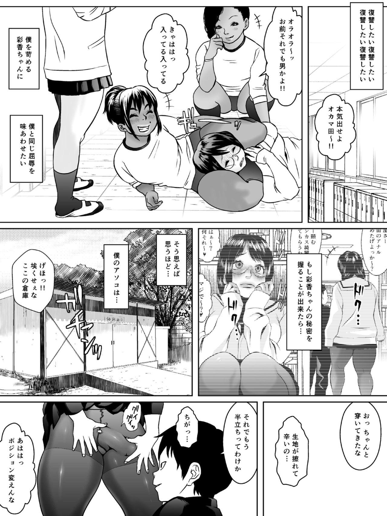 Shecock Ko Monkey Ayaka Ch. 8 Mama - Page 11