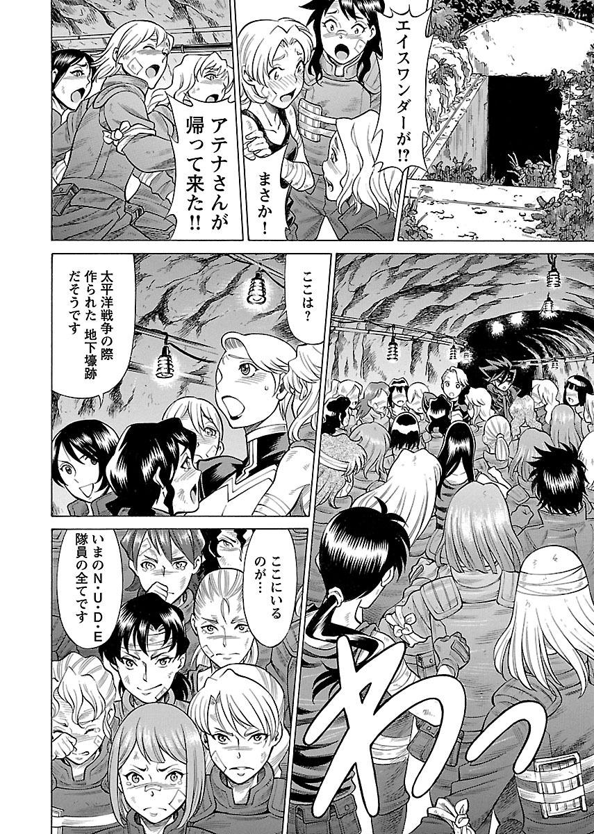 [Tamaki Nozomu] Uchi no Musume ni Te wo Dasu na! -Oyako Heroine Funtousu- Vol.3 [Digital] 117