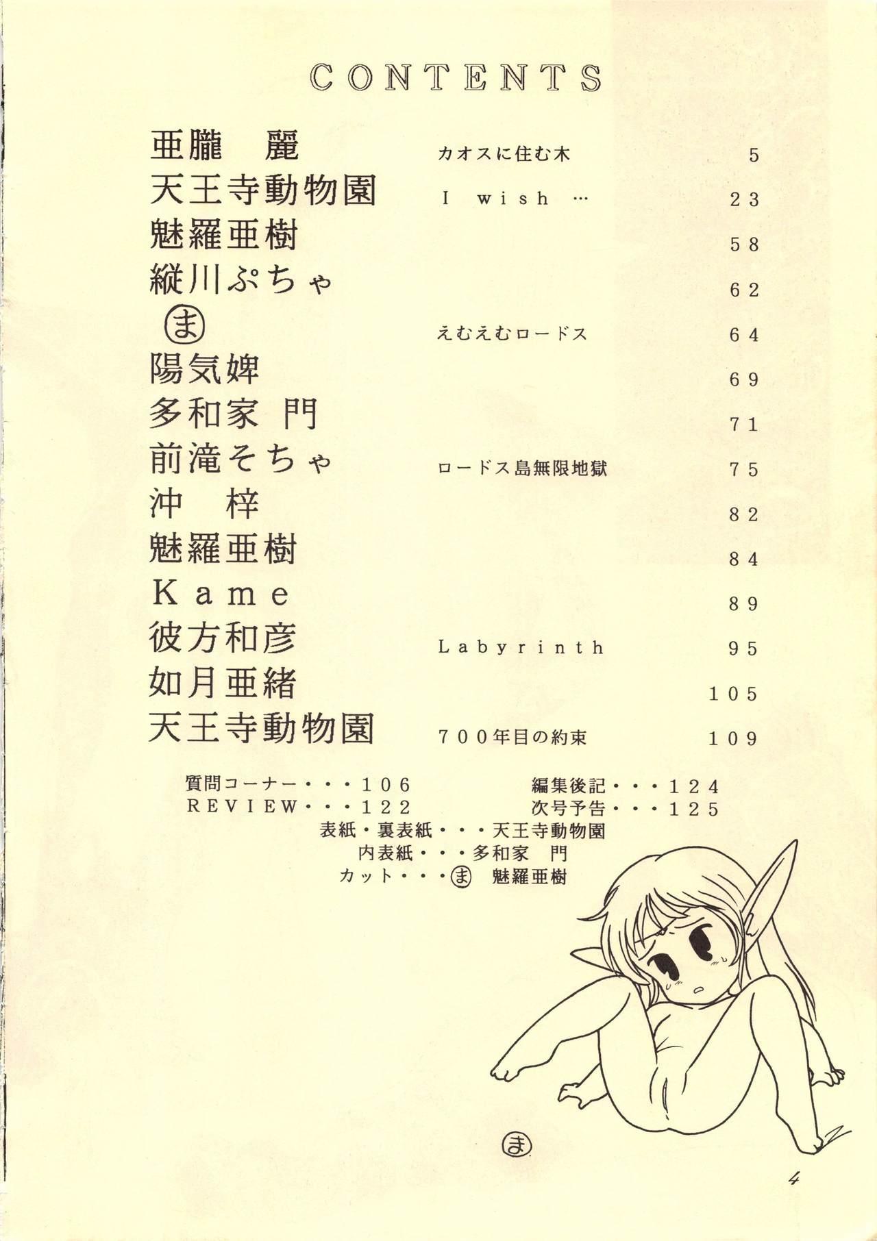Elf no Musume Kaiteiban - Die Elfische Tochter revised edition 3