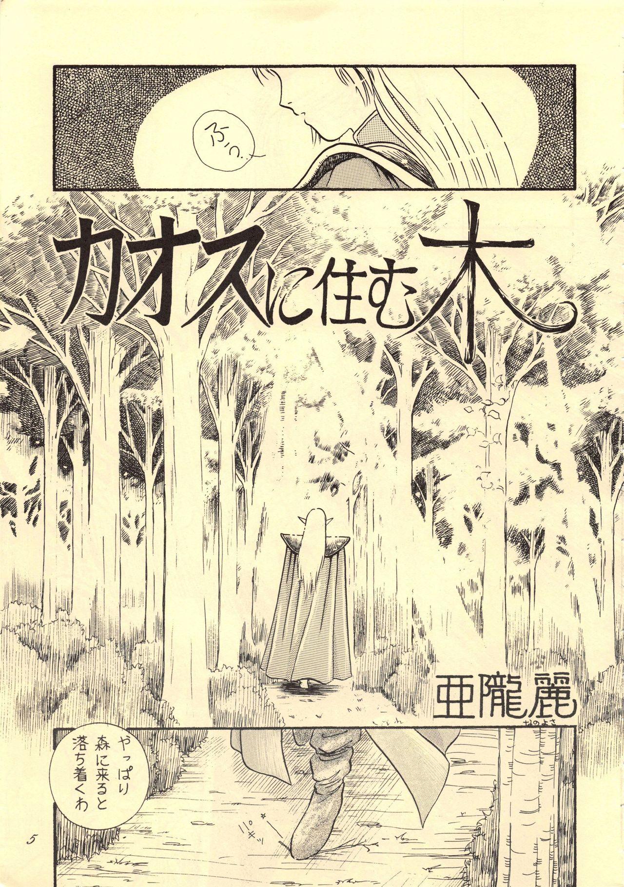 Elf no Musume Kaiteiban - Die Elfische Tochter revised edition 4