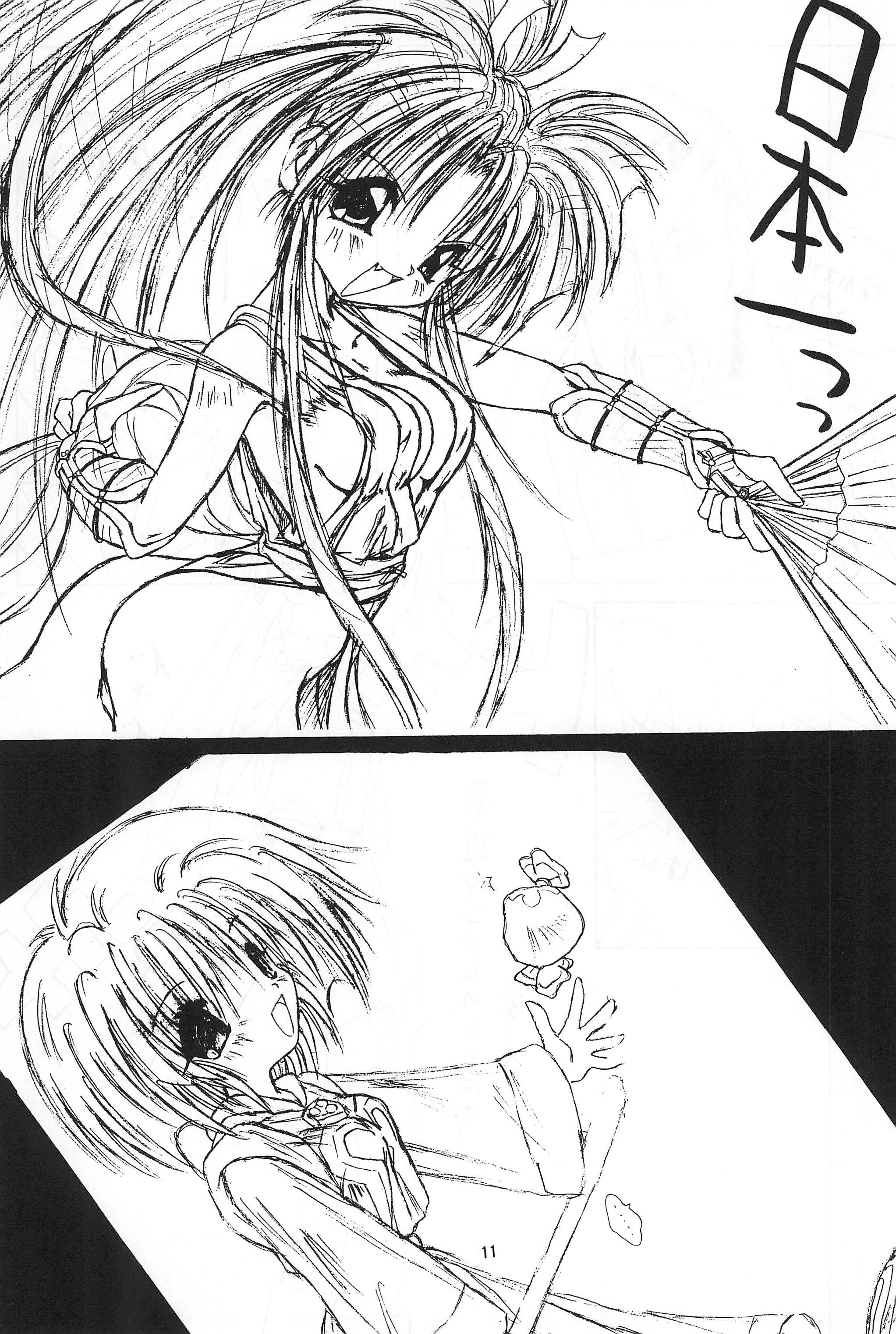 Flashing Sakura Book - Cardcaptor sakura 3way - Page 11